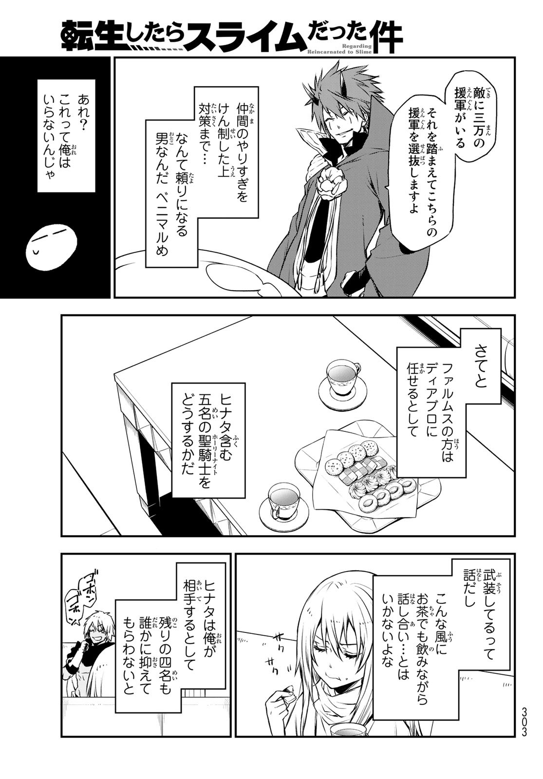 転生したらスライムだった件 - 第91話 - Page 21