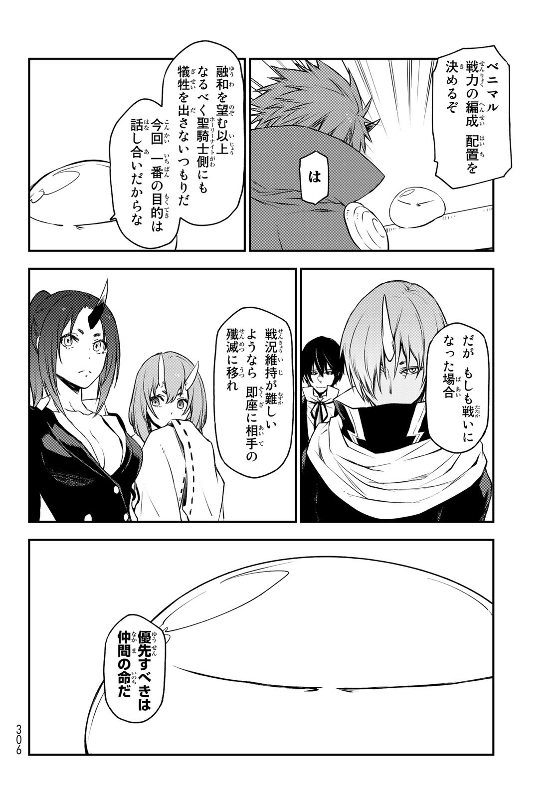 転生したらスライムだった件 - 第91話 - Page 24