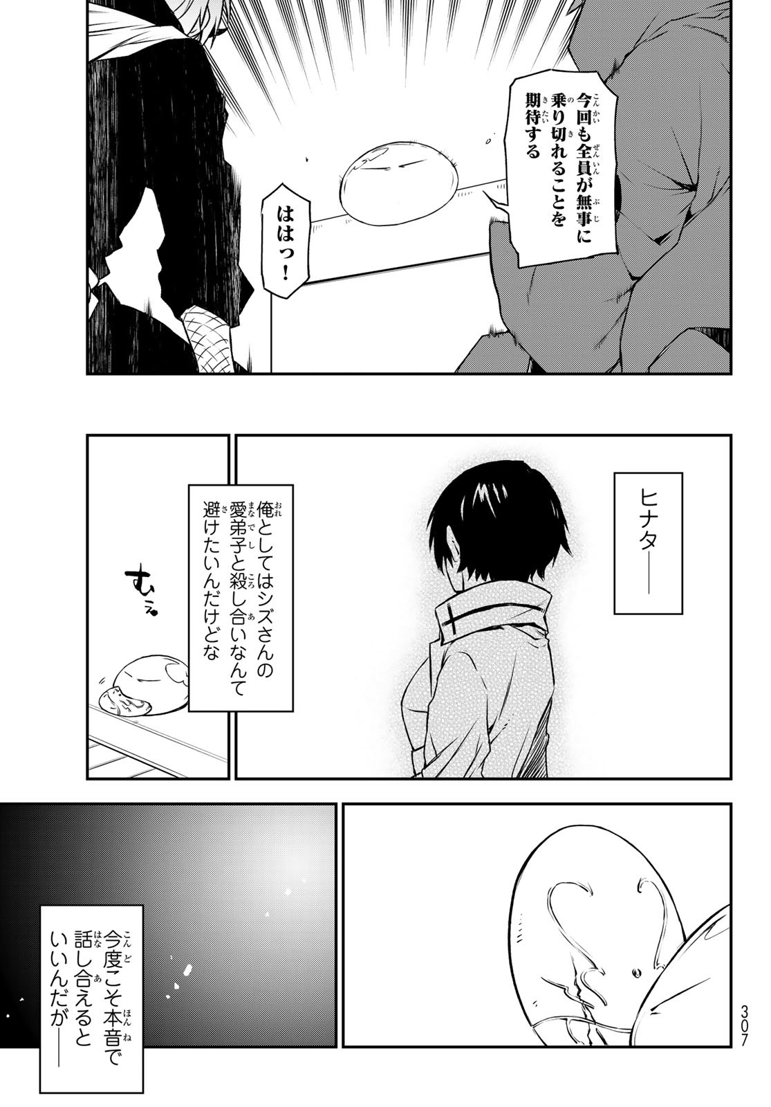 転生したらスライムだった件 - 第91話 - Page 25