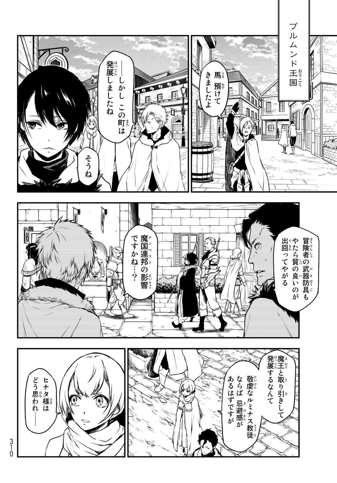 転生したらスライムだった件 - 第91話 - Page 28