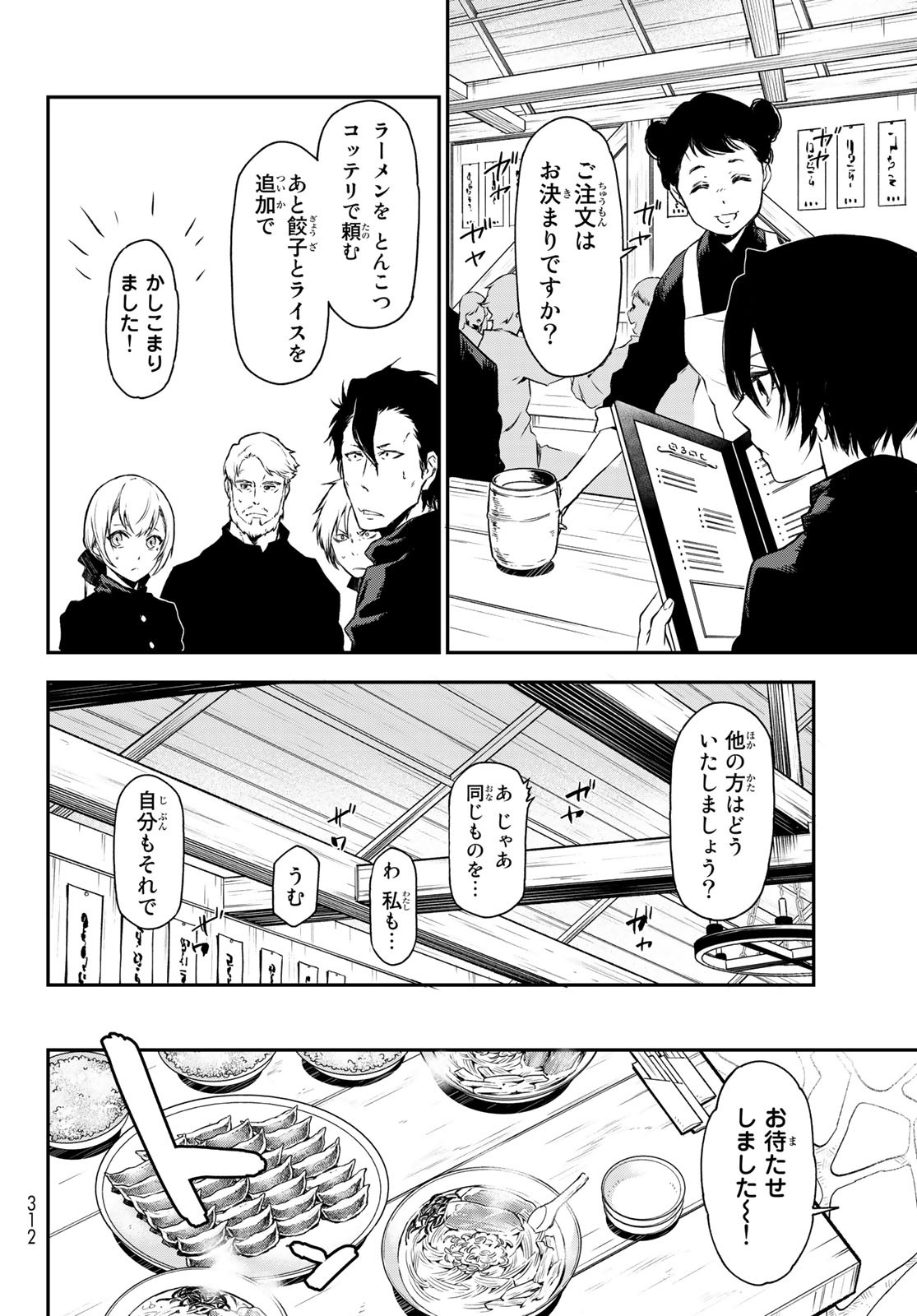 転生したらスライムだった件 - 第91話 - Page 30