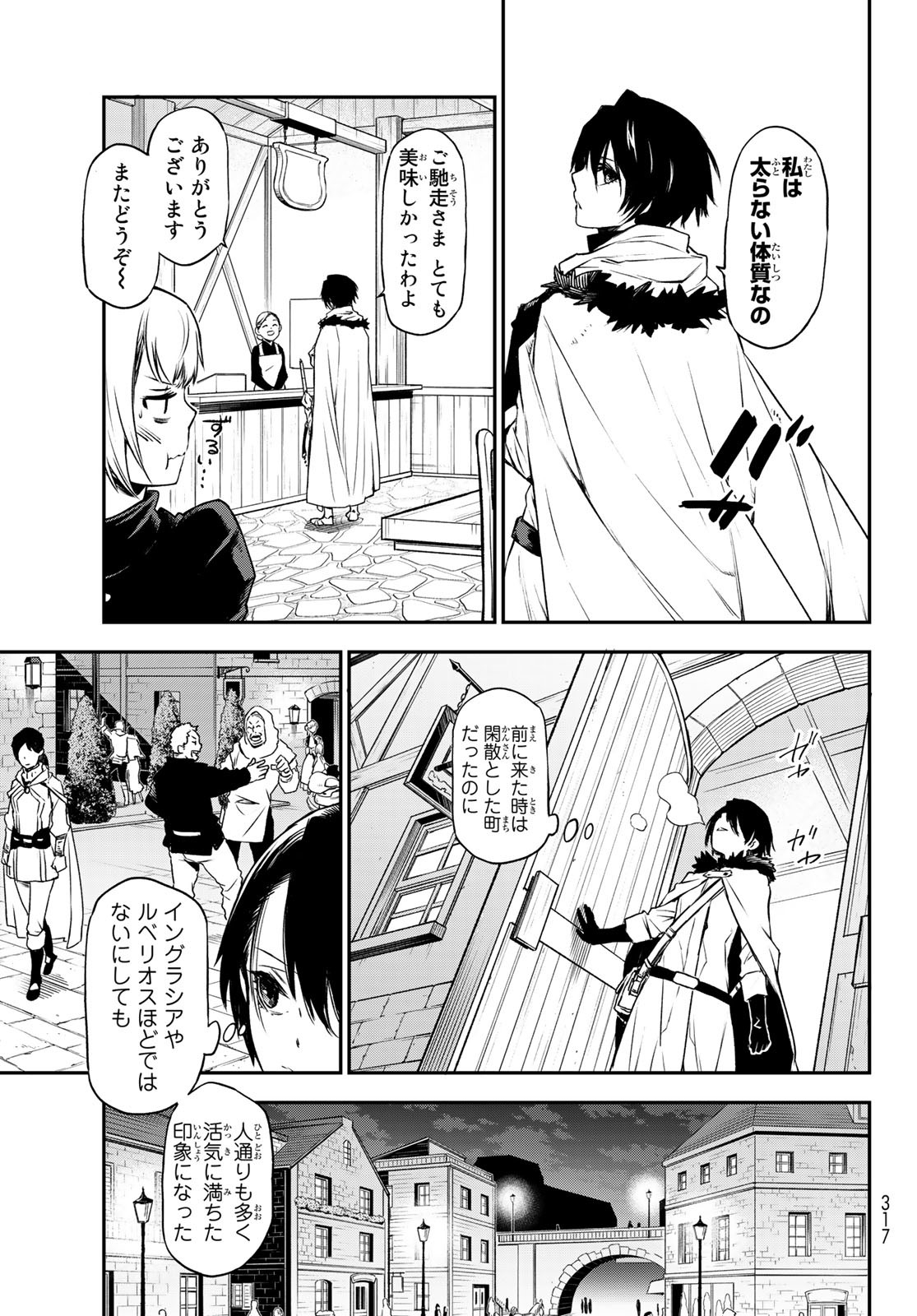 転生したらスライムだった件 - 第91話 - Page 35