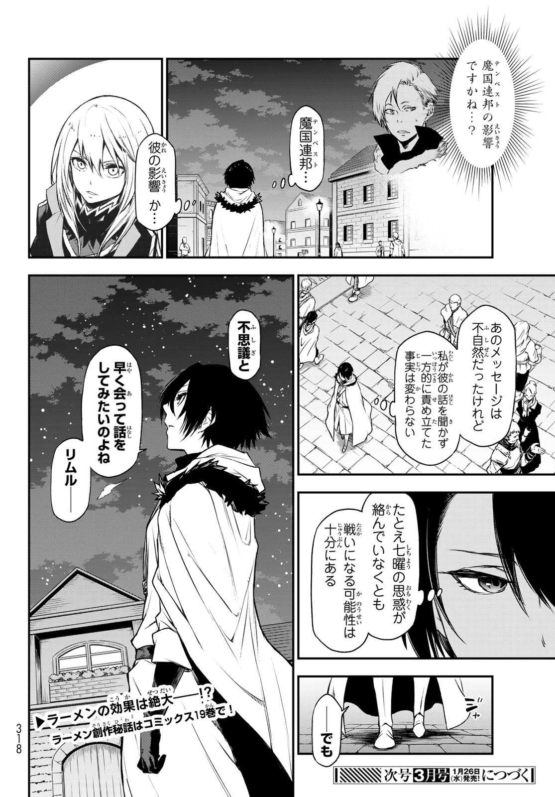 転生したらスライムだった件 - 第91話 - Page 36