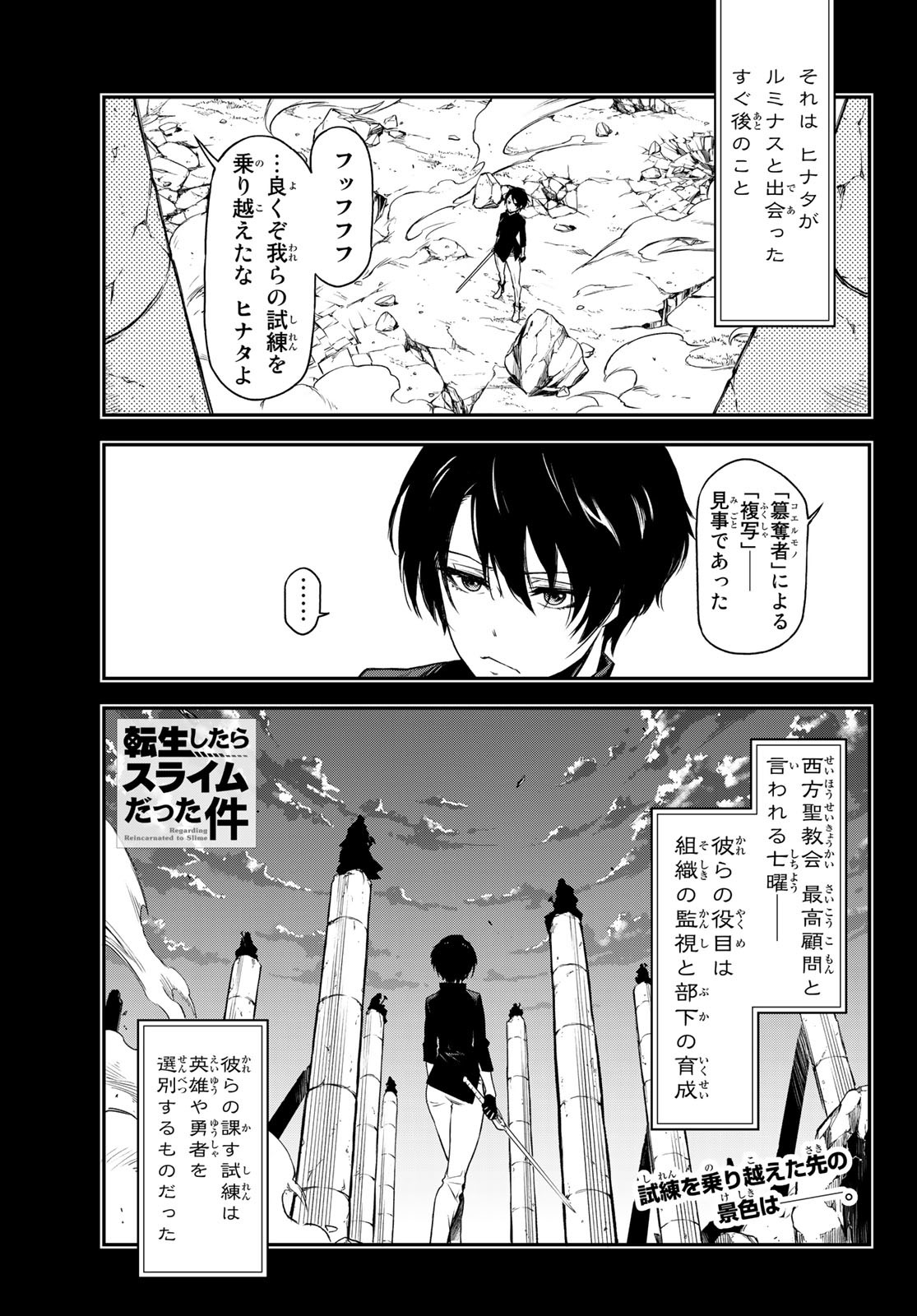 転生したらスライムだった件 - 第90話 - Page 1