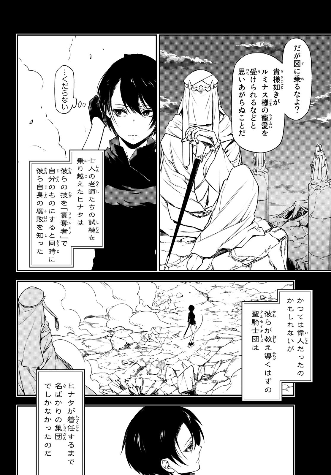 転生したらスライムだった件 - 第90話 - Page 2