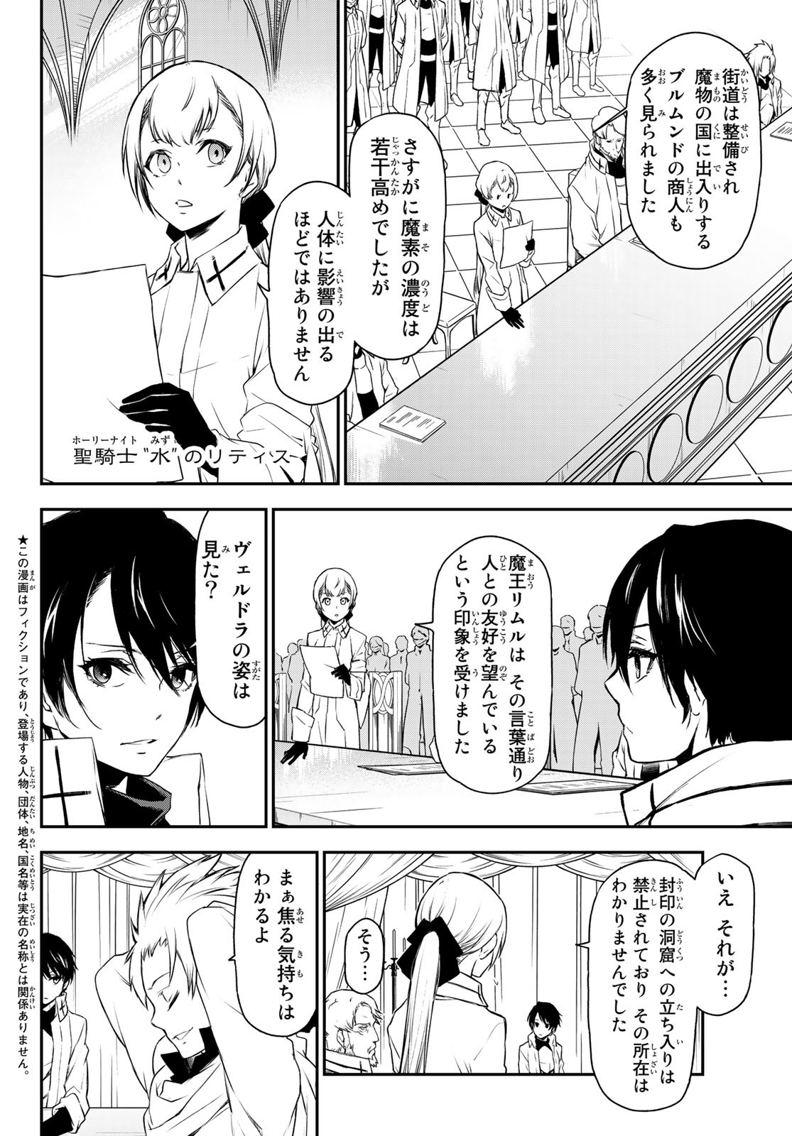 転生したらスライムだった件 - 第90話 - Page 4