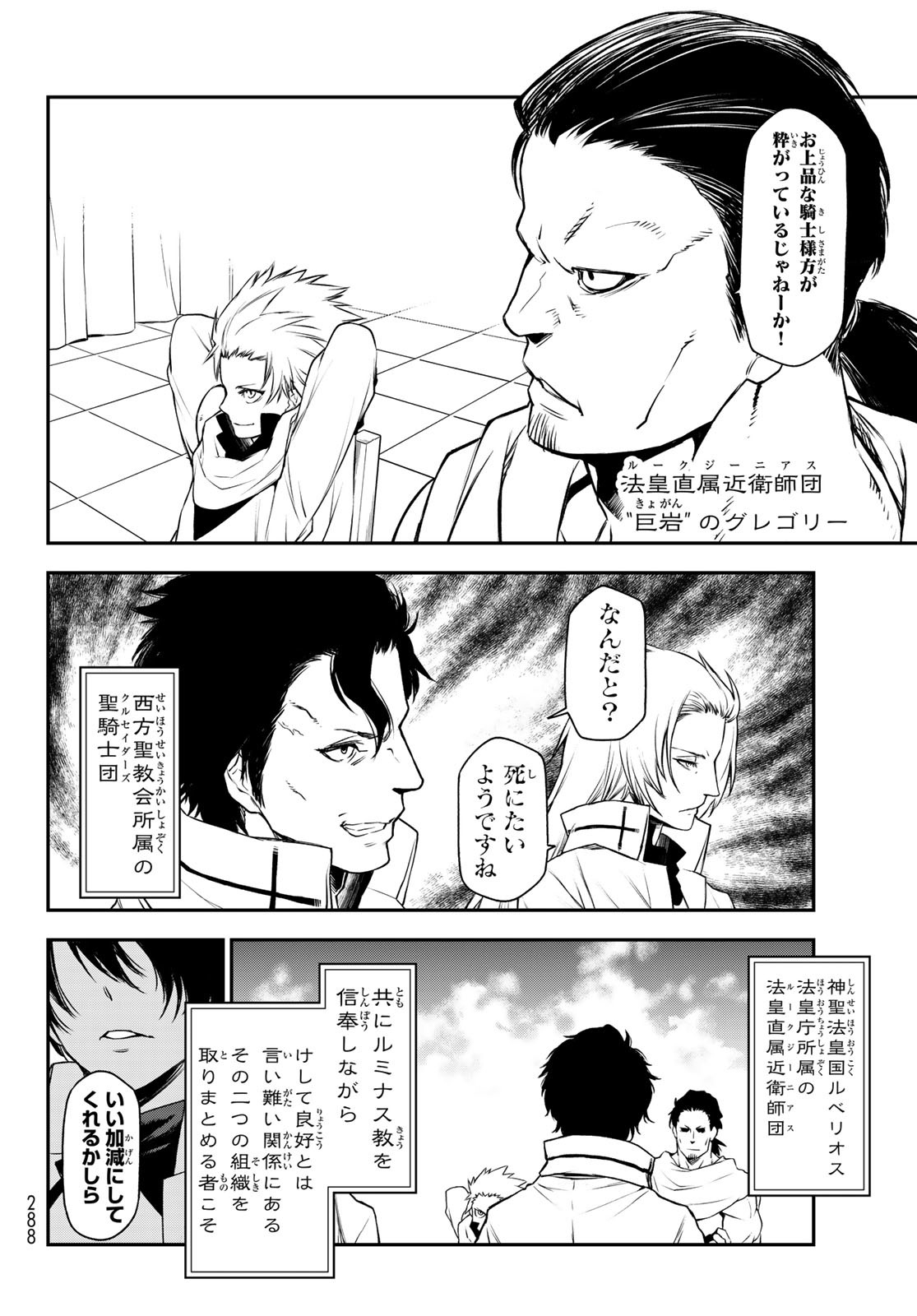 転生したらスライムだった件 - 第90話 - Page 6