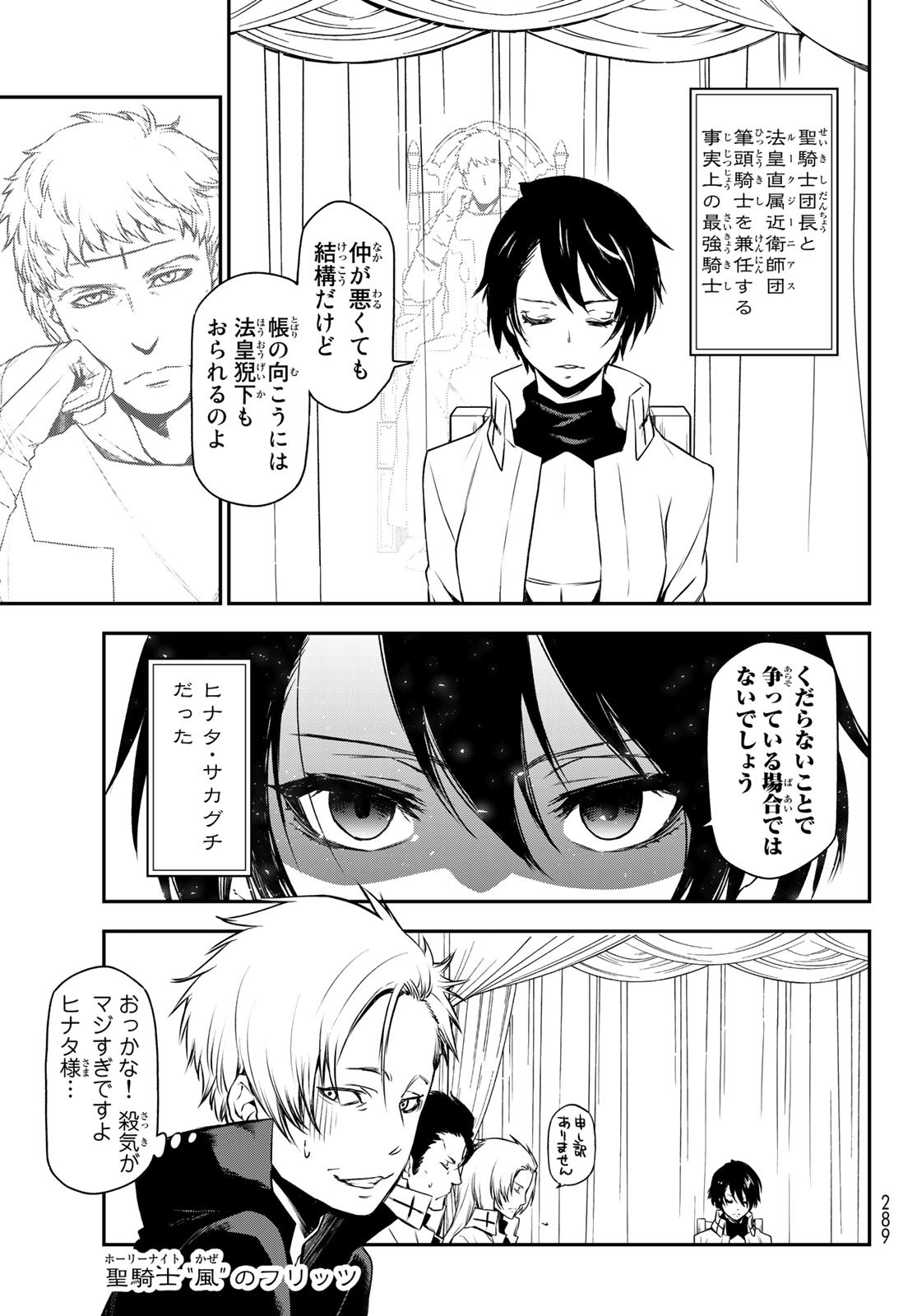 転生したらスライムだった件 - 第90話 - Page 7