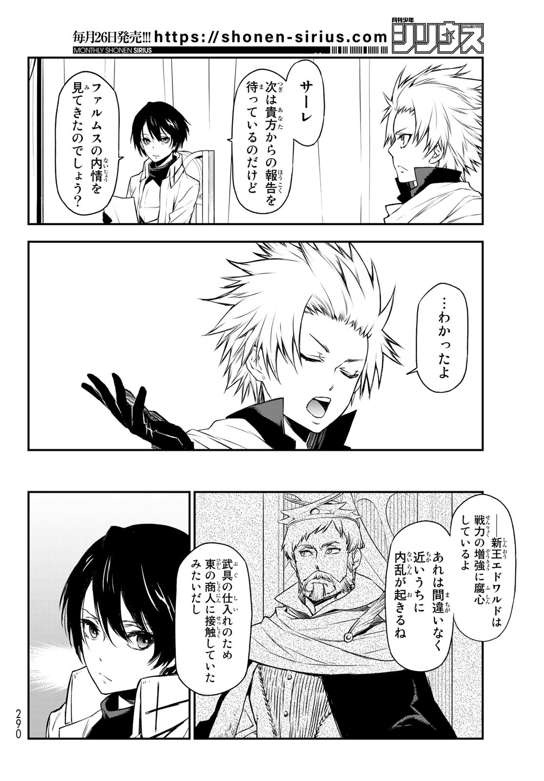 転生したらスライムだった件 - 第90話 - Page 8