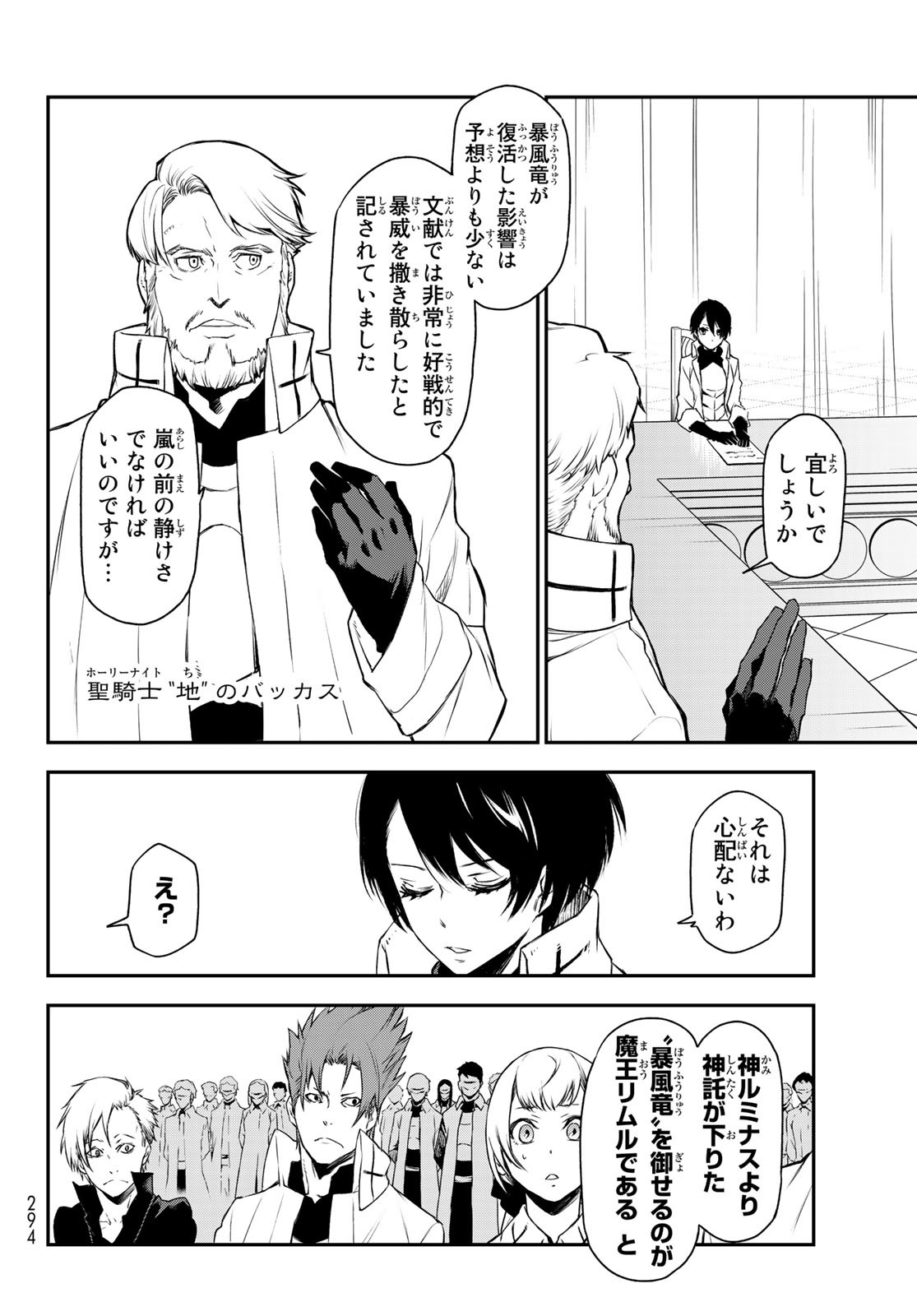 転生したらスライムだった件 - 第90話 - Page 12