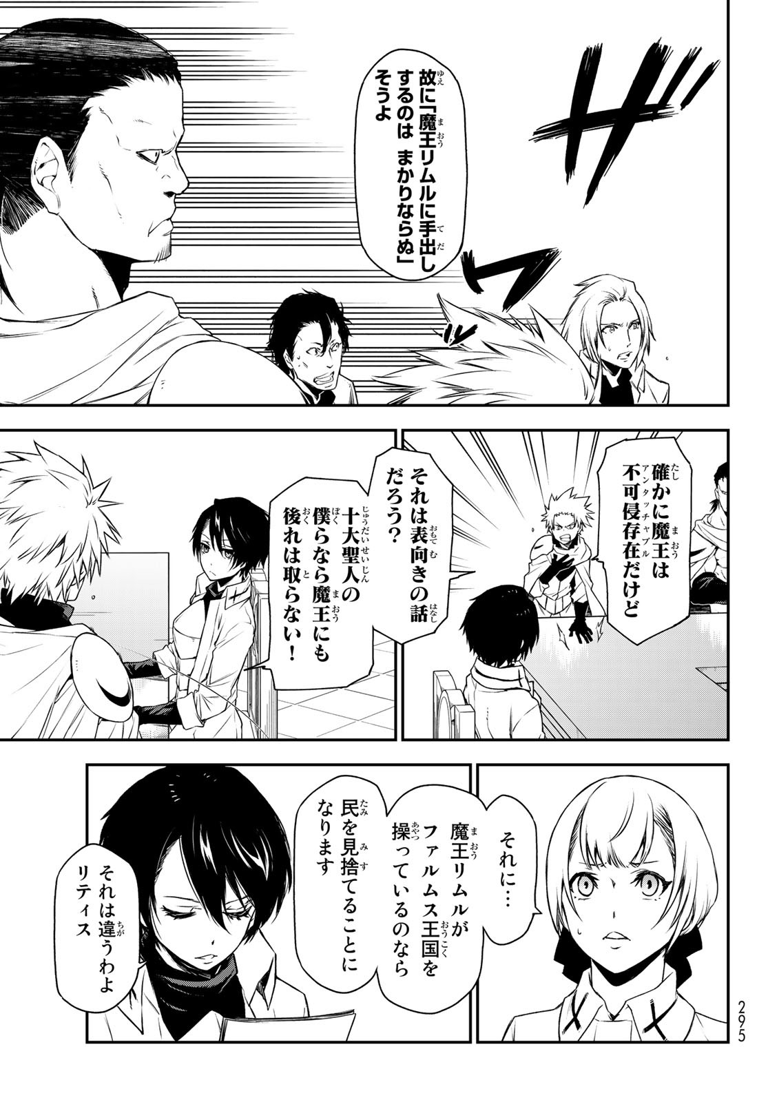 転生したらスライムだった件 - 第90話 - Page 13