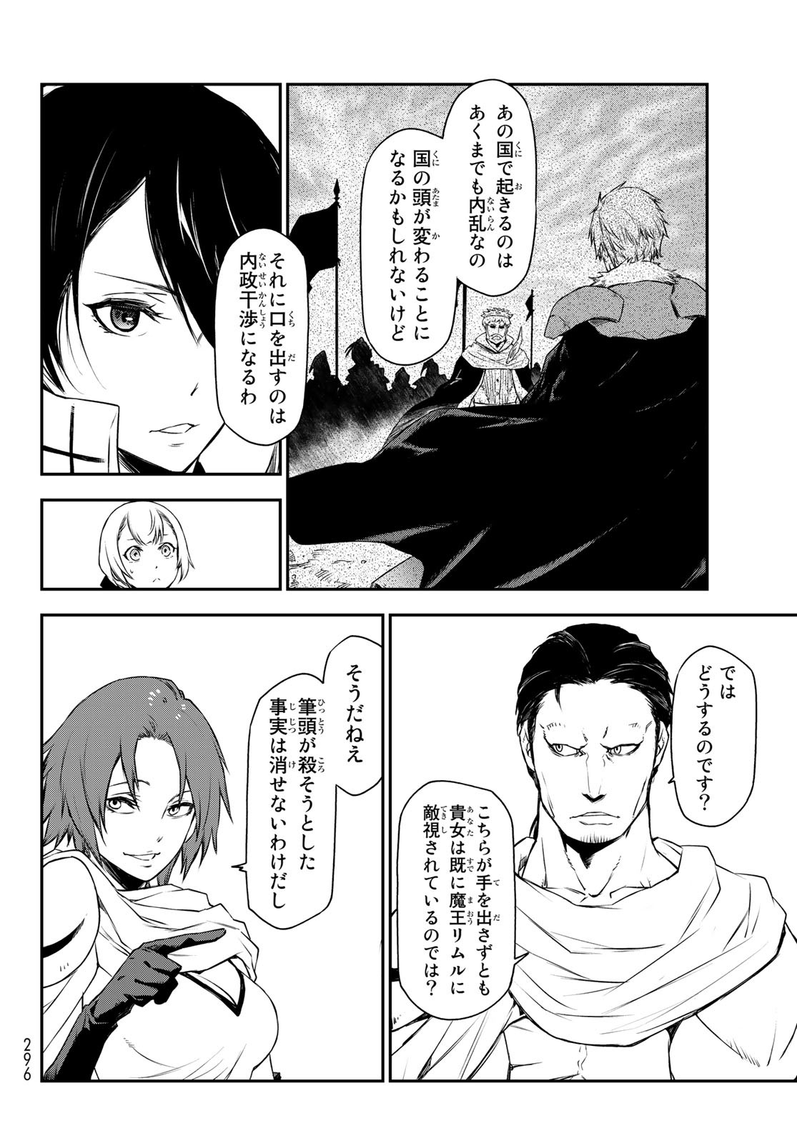 転生したらスライムだった件 - 第90話 - Page 14