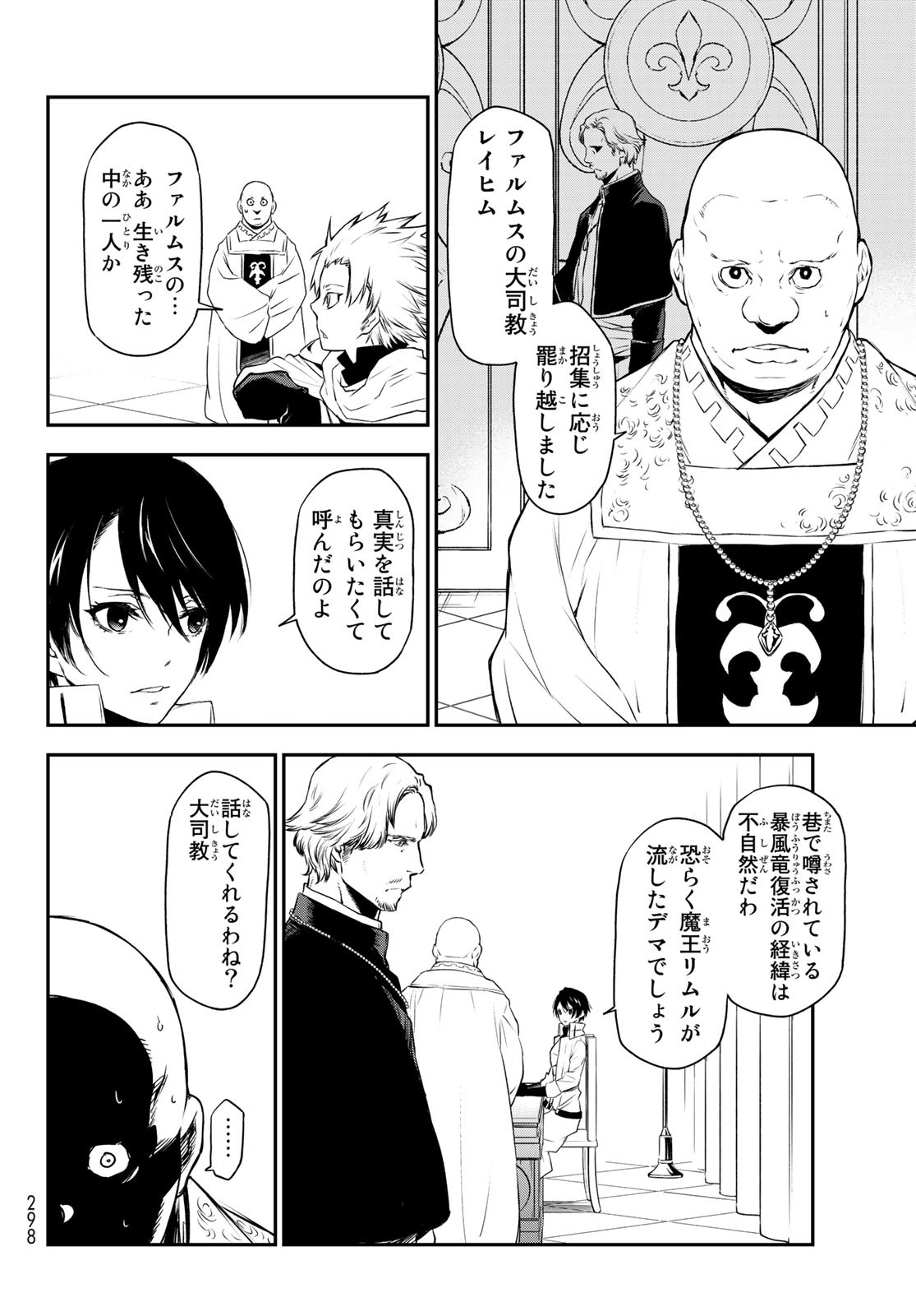 転生したらスライムだった件 - 第90話 - Page 16