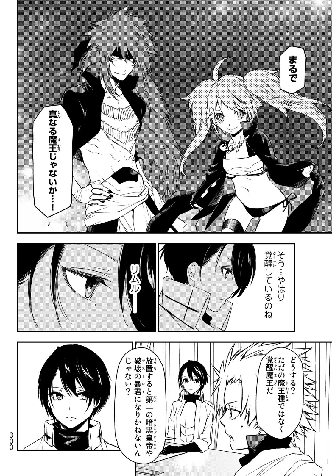 転生したらスライムだった件 - 第90話 - Page 18