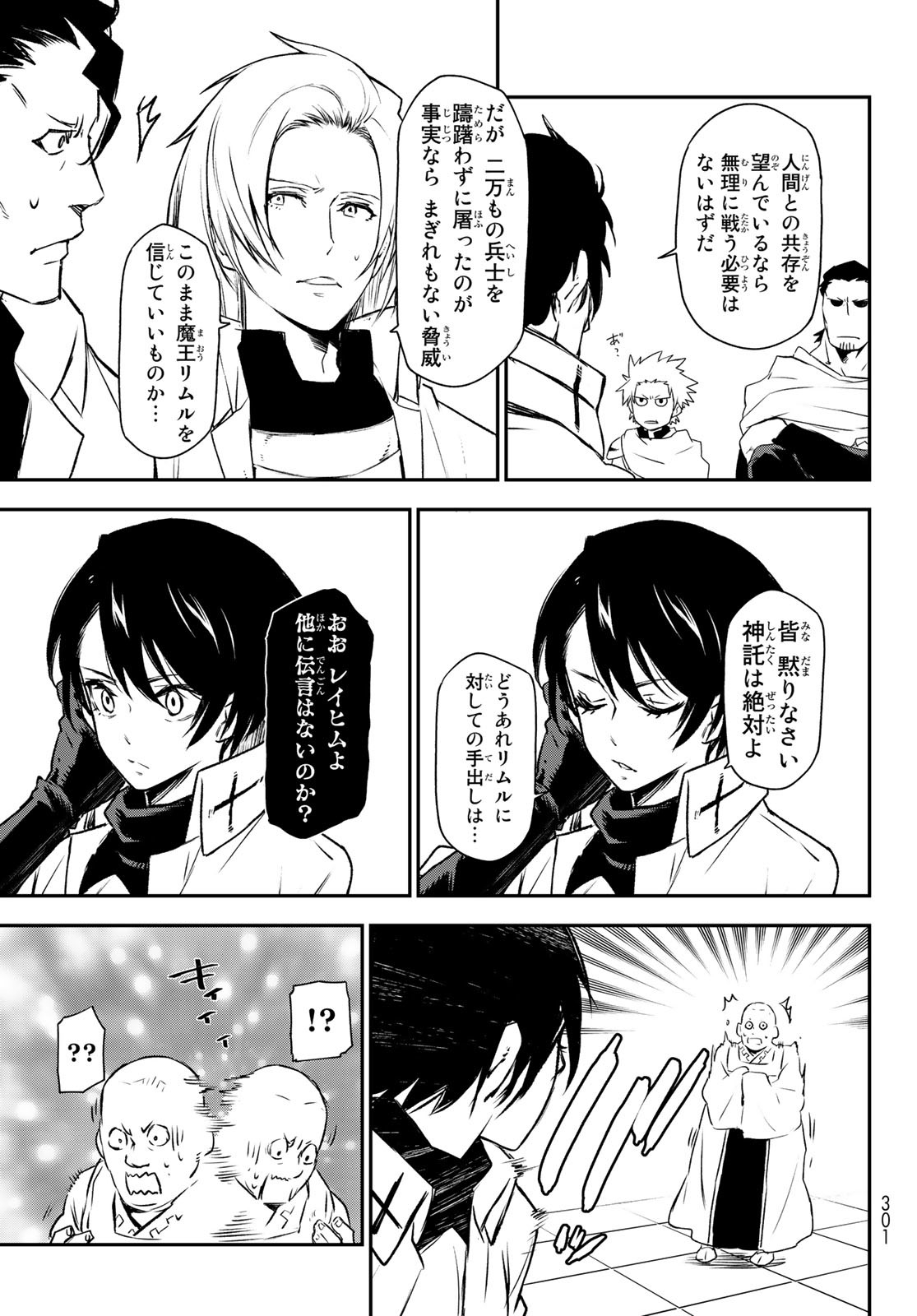 転生したらスライムだった件 - 第90話 - Page 19