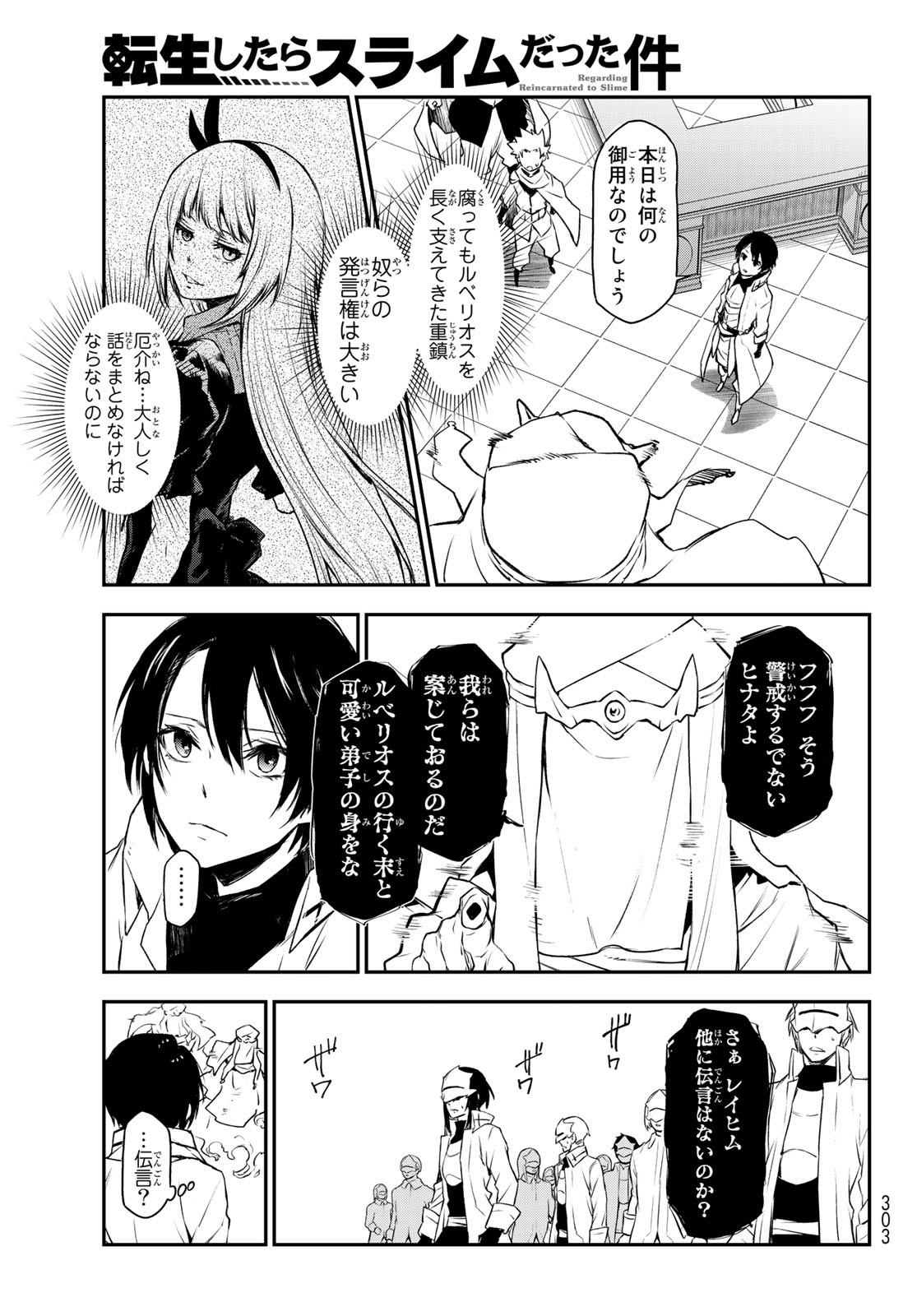 転生したらスライムだった件 - 第90話 - Page 21