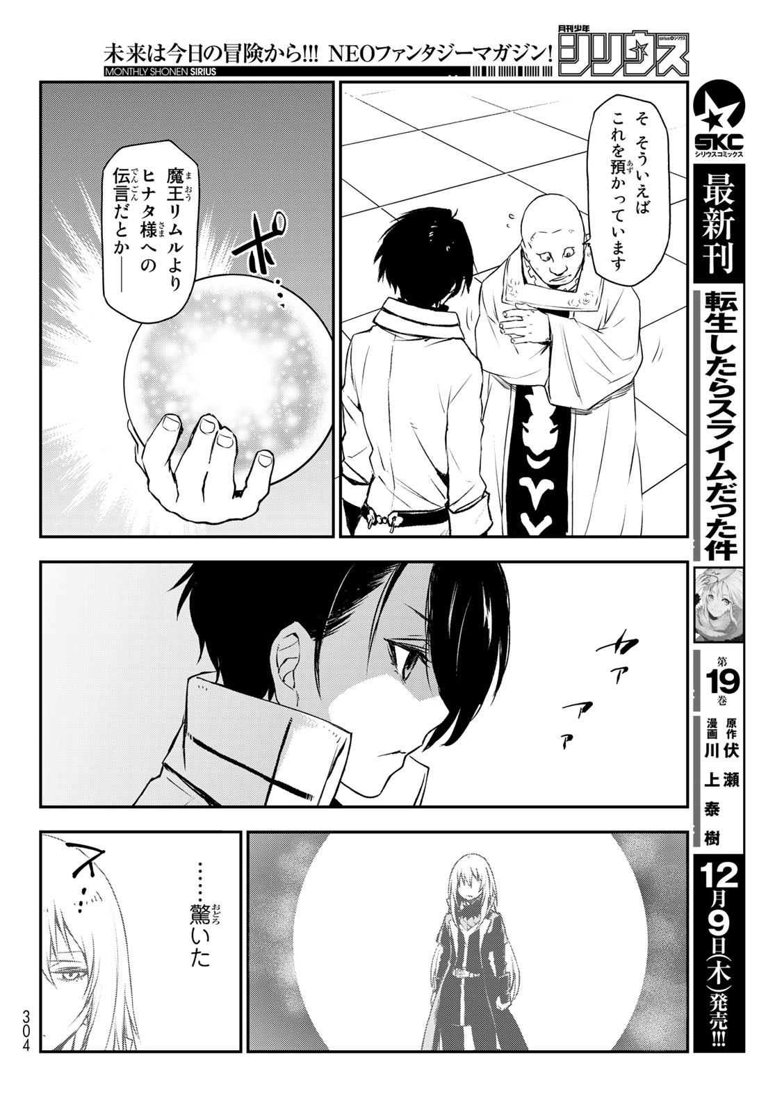 転生したらスライムだった件 - 第90話 - Page 22