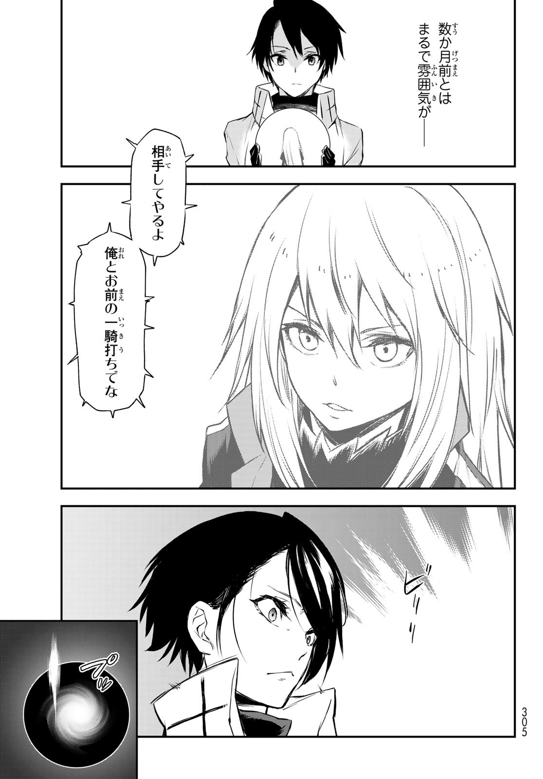 転生したらスライムだった件 - 第90話 - Page 23