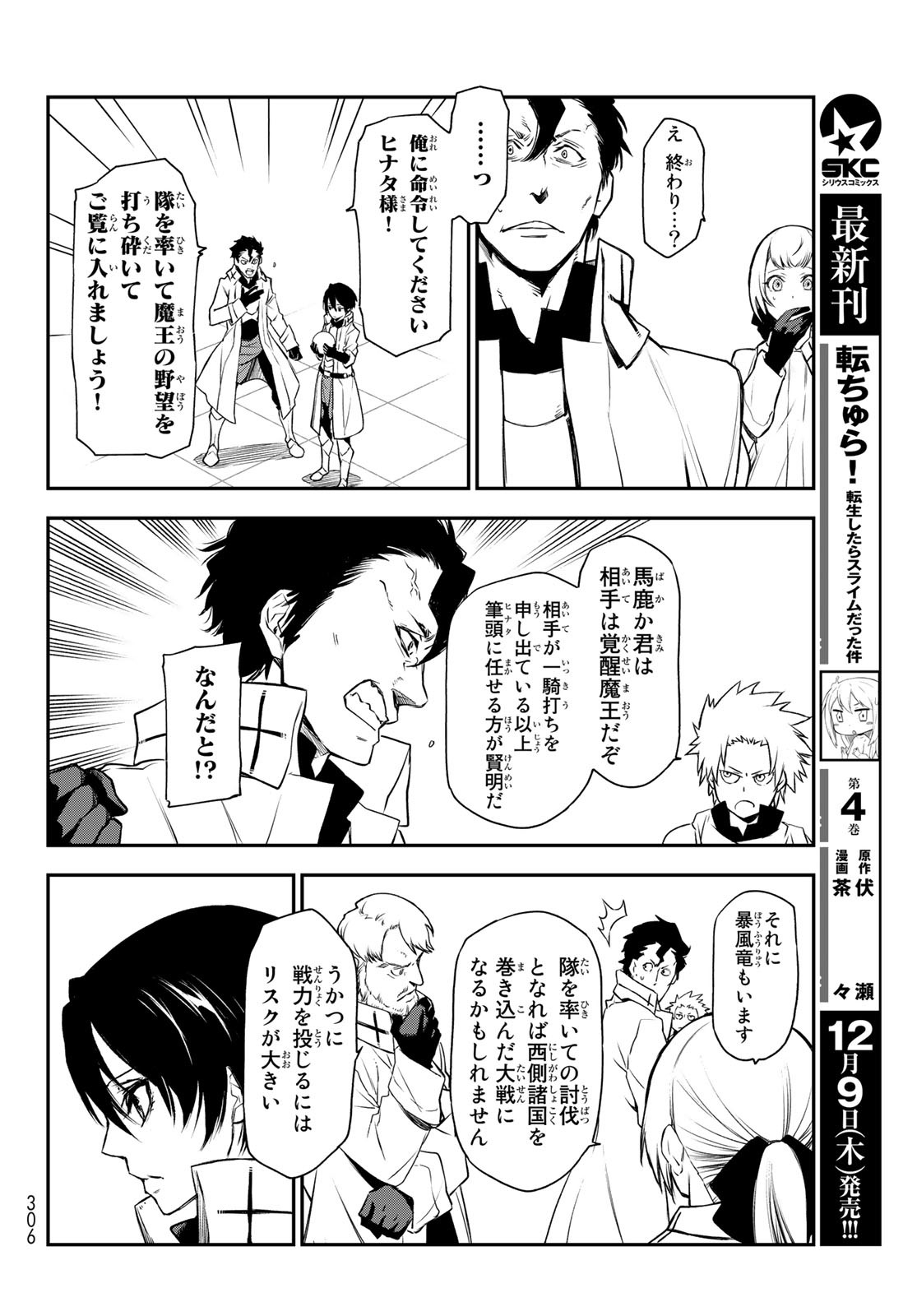 転生したらスライムだった件 - 第90話 - Page 24