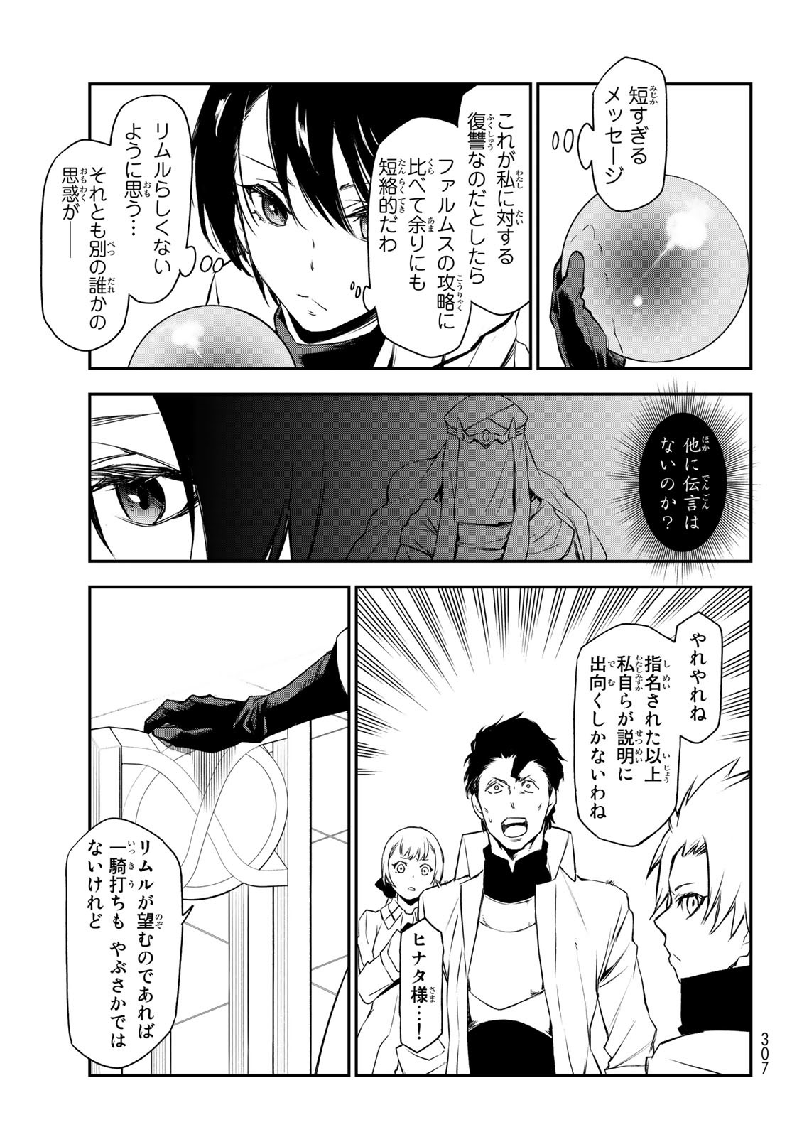 転生したらスライムだった件 - 第90話 - Page 25