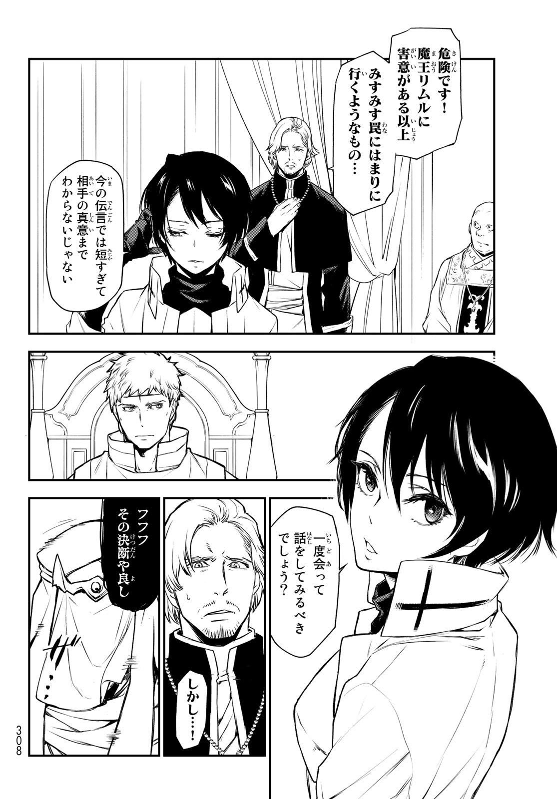 転生したらスライムだった件 - 第90話 - Page 26