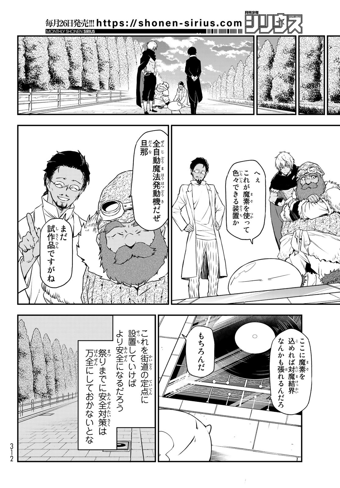 転生したらスライムだった件 - 第90話 - Page 30