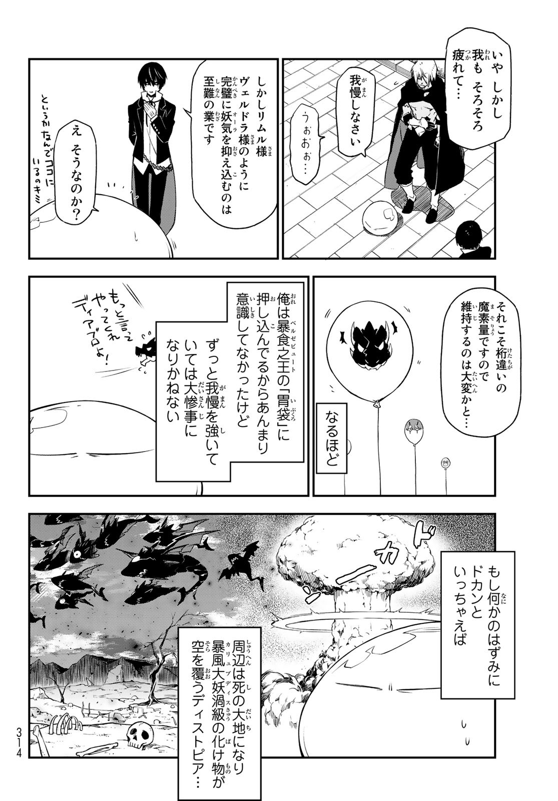 転生したらスライムだった件 - 第90話 - Page 32