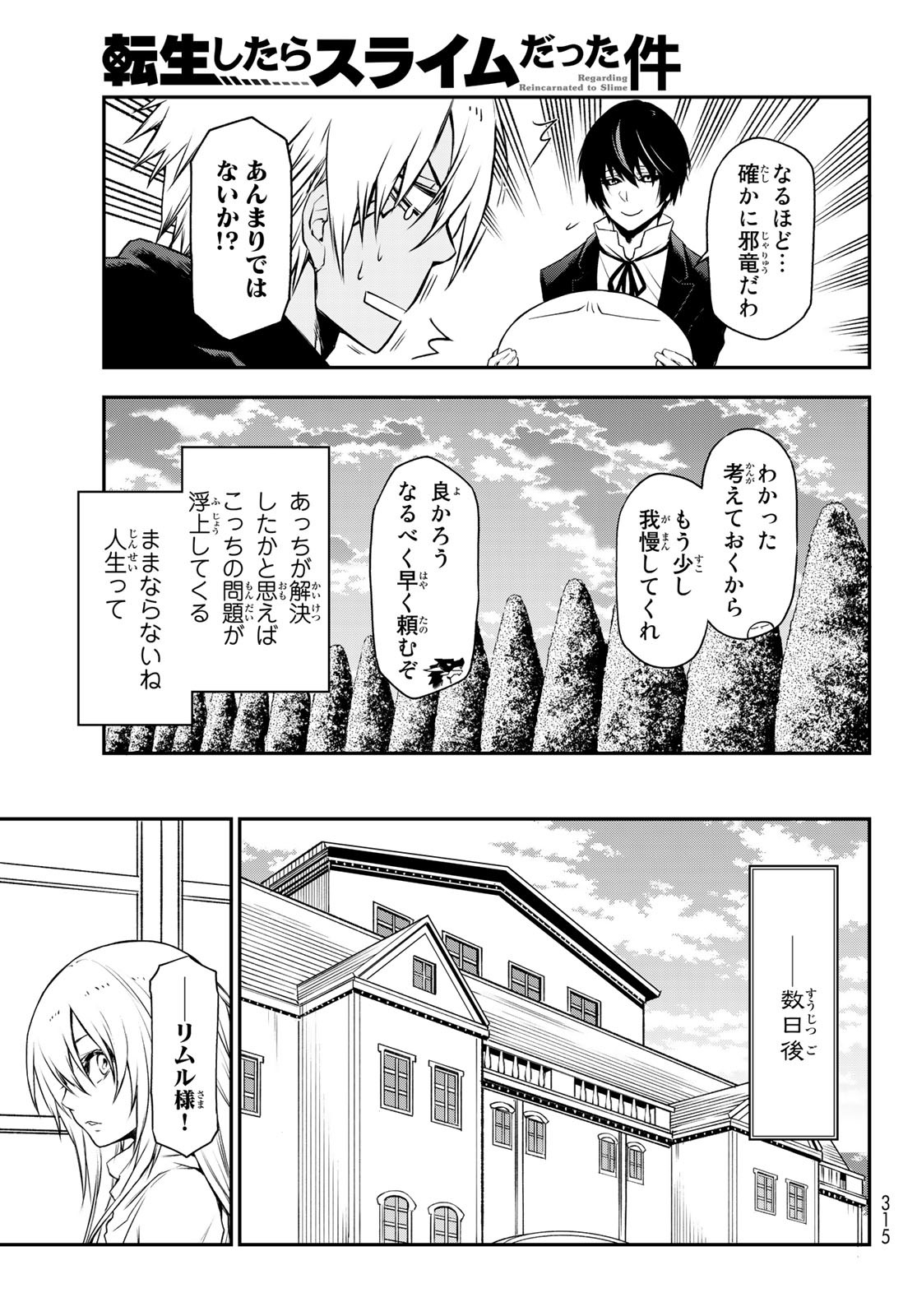 転生したらスライムだった件 - 第90話 - Page 33