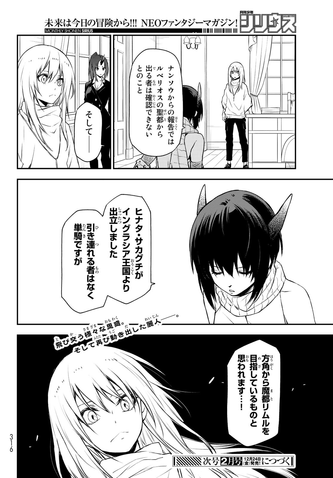 転生したらスライムだった件 - 第90話 - Page 34