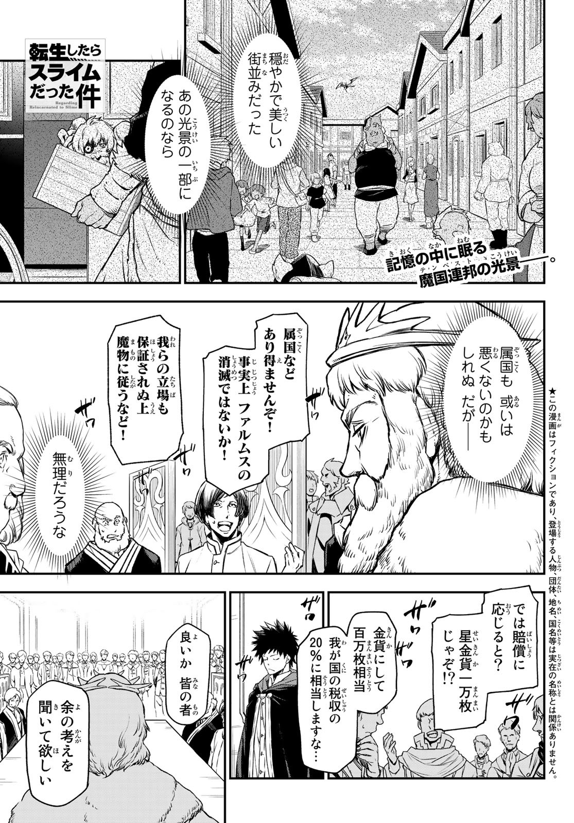 転生したらスライムだった件 - 第89話 - Page 1