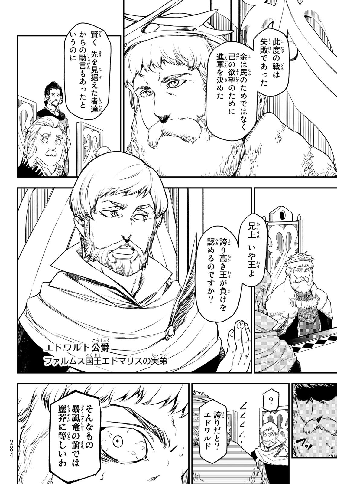 転生したらスライムだった件 - 第89話 - Page 2