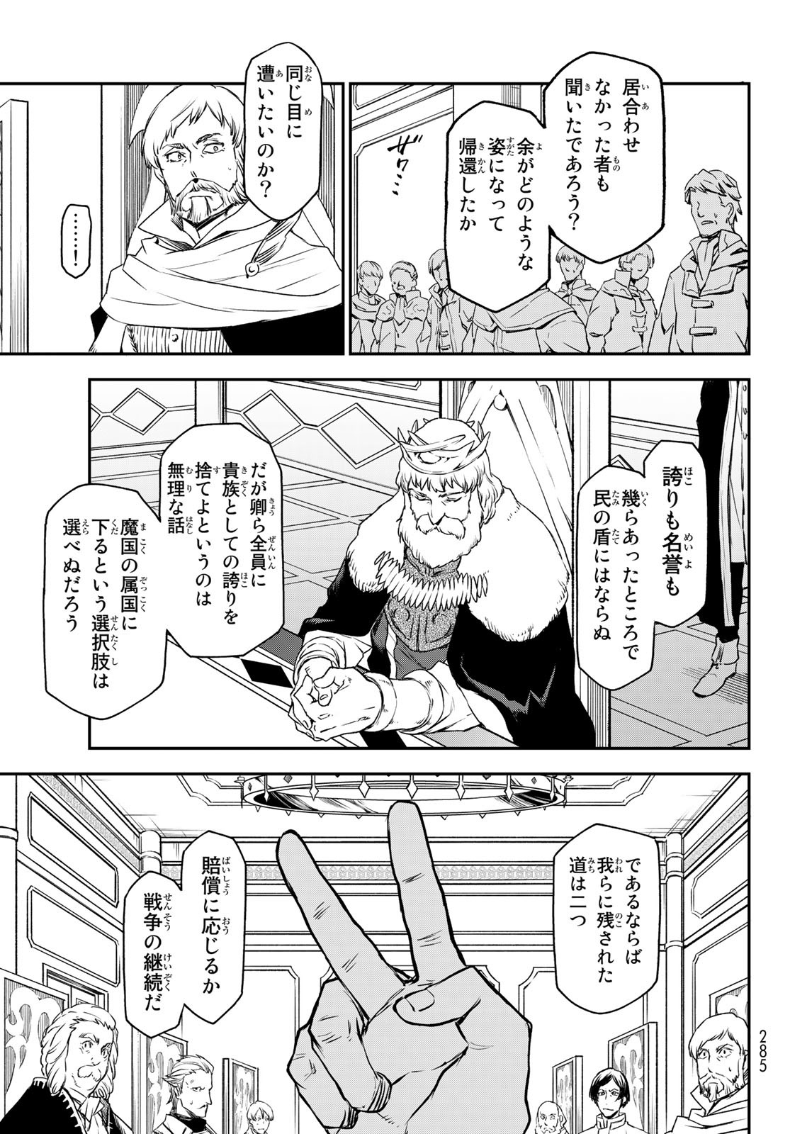 転生したらスライムだった件 - 第89話 - Page 3