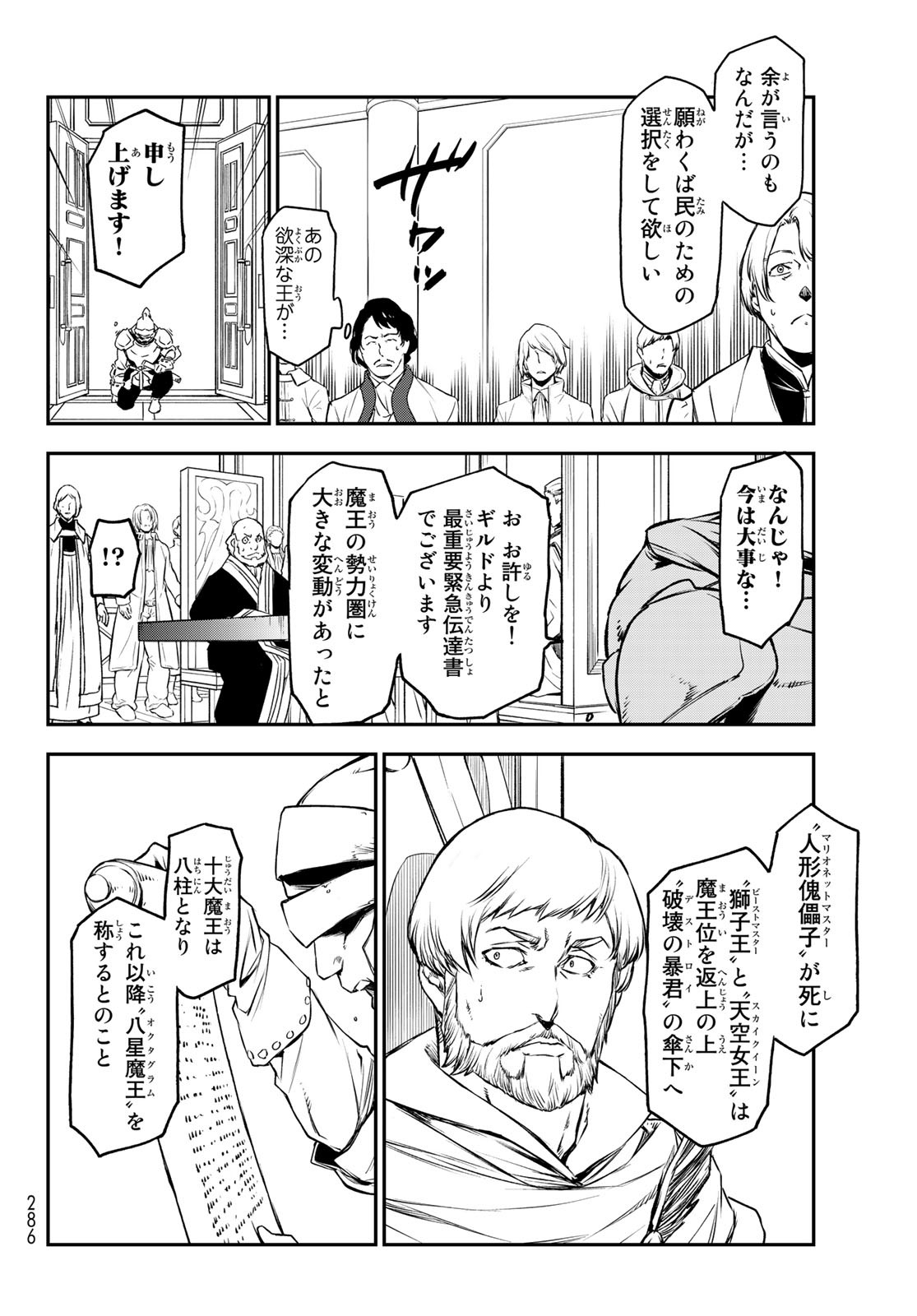 転生したらスライムだった件 - 第89話 - Page 4