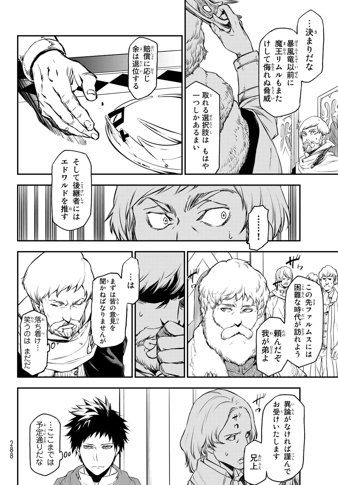 転生したらスライムだった件 - 第89話 - Page 6