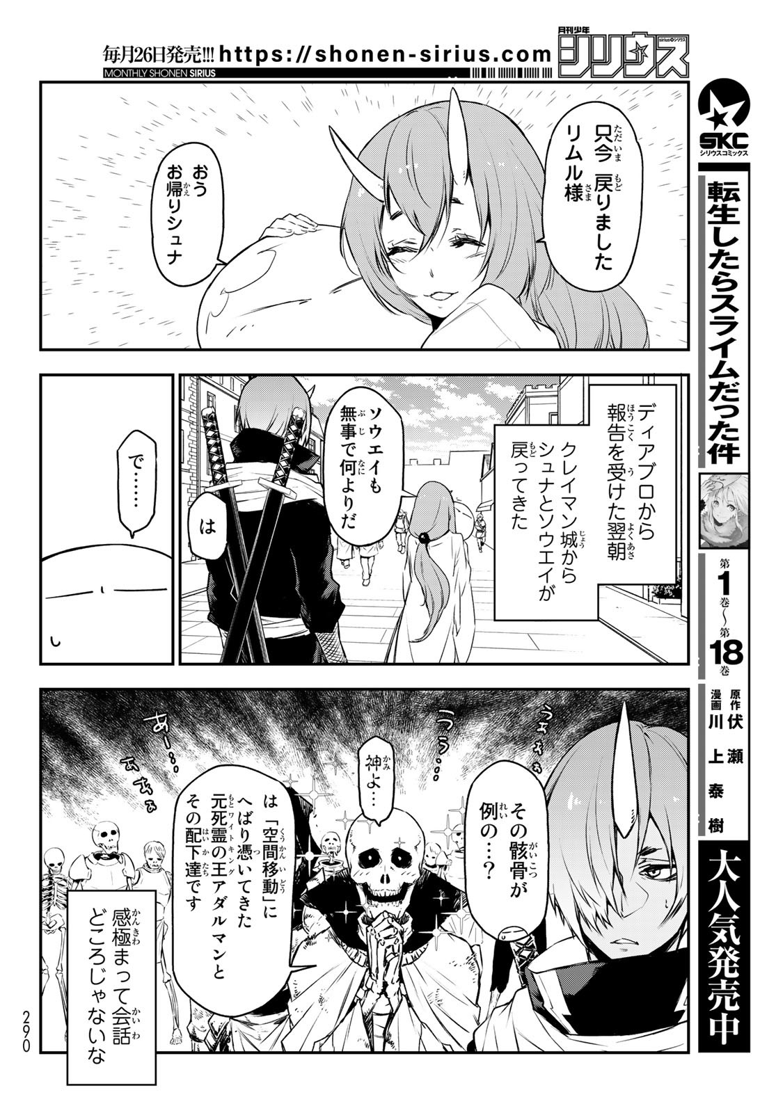 転生したらスライムだった件 - 第89話 - Page 8