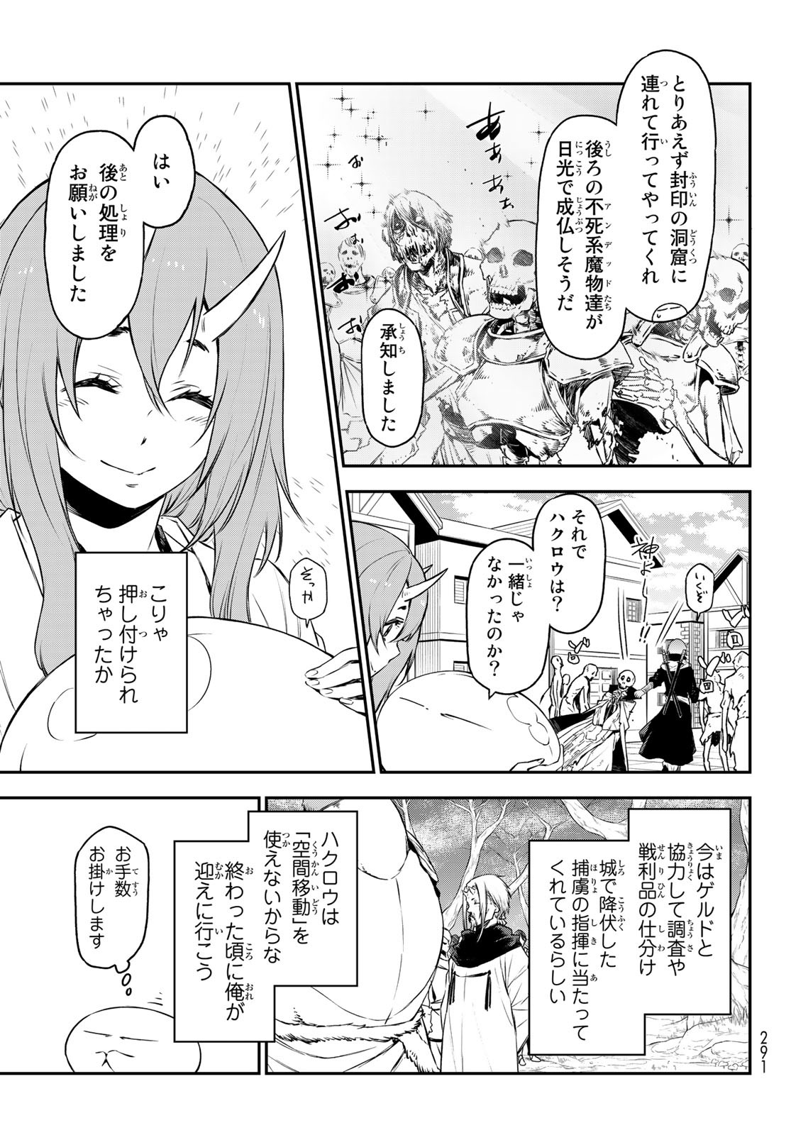 転生したらスライムだった件 - 第89話 - Page 9