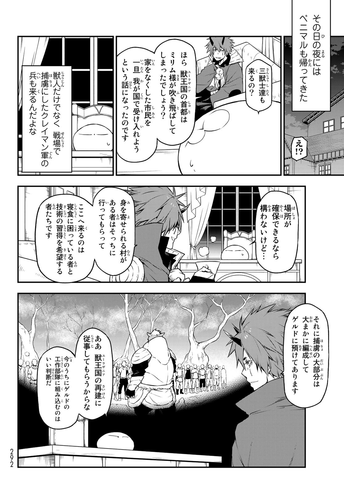 転生したらスライムだった件 - 第89話 - Page 10