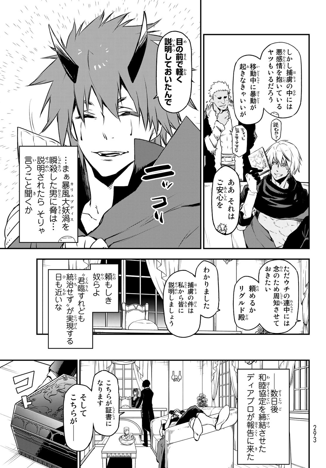 転生したらスライムだった件 - 第89話 - Page 11