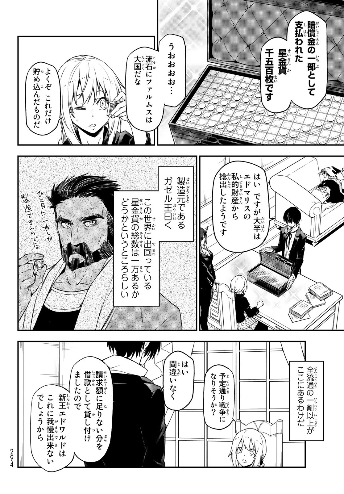 転生したらスライムだった件 - 第89話 - Page 12