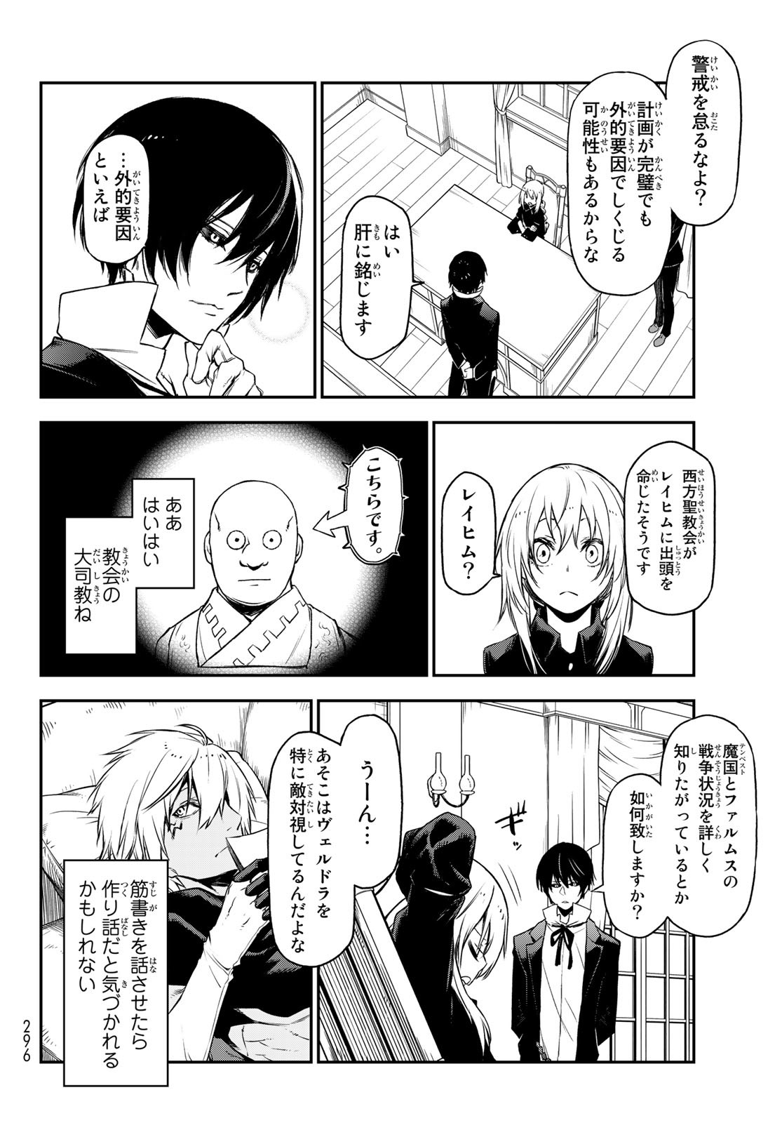 転生したらスライムだった件 - 第89話 - Page 14