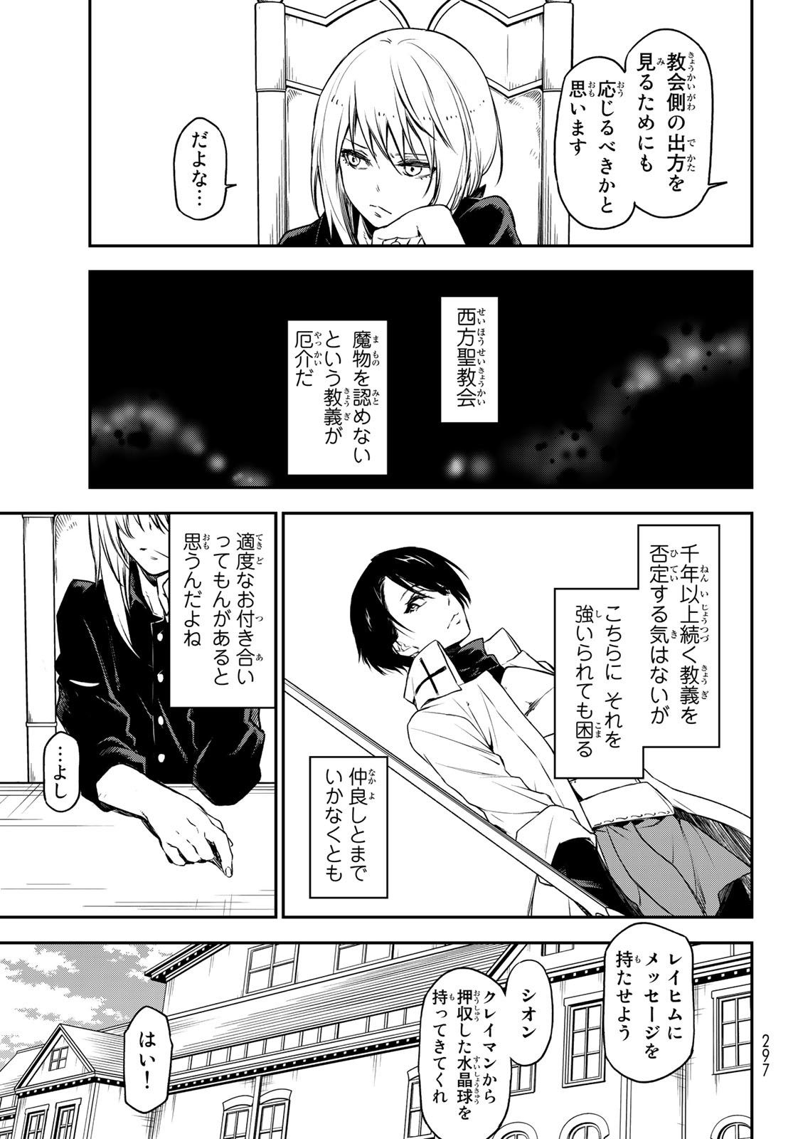 転生したらスライムだった件 - 第89話 - Page 15