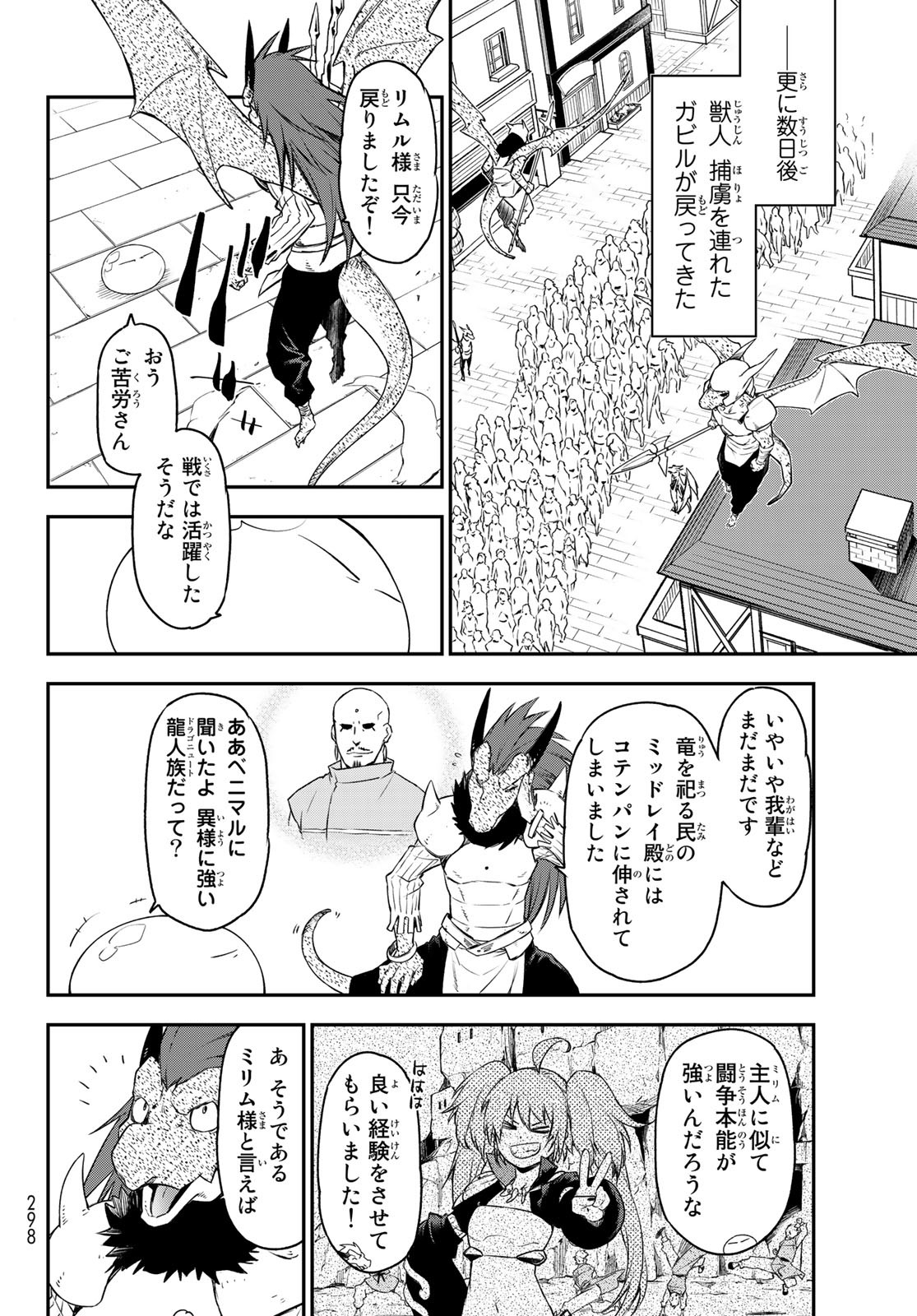 転生したらスライムだった件 - 第89話 - Page 16