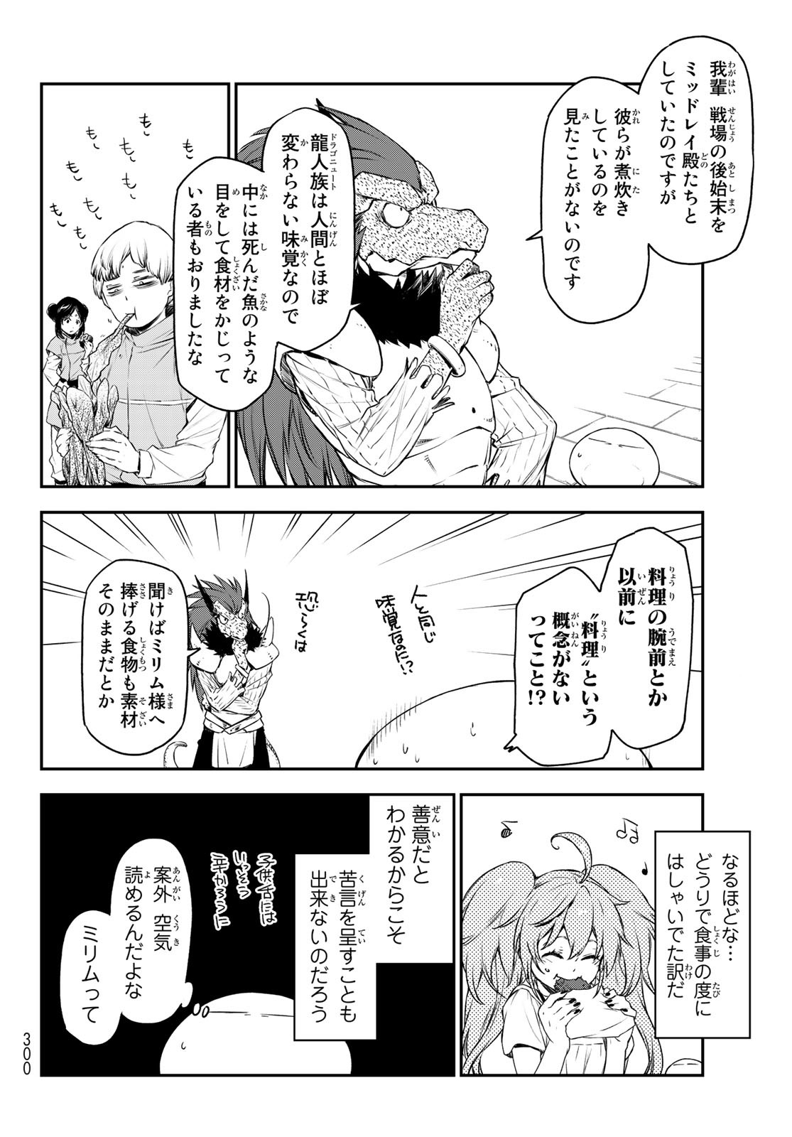 転生したらスライムだった件 - 第89話 - Page 18