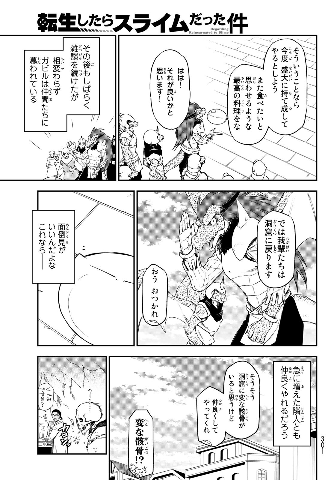 転生したらスライムだった件 - 第89話 - Page 19