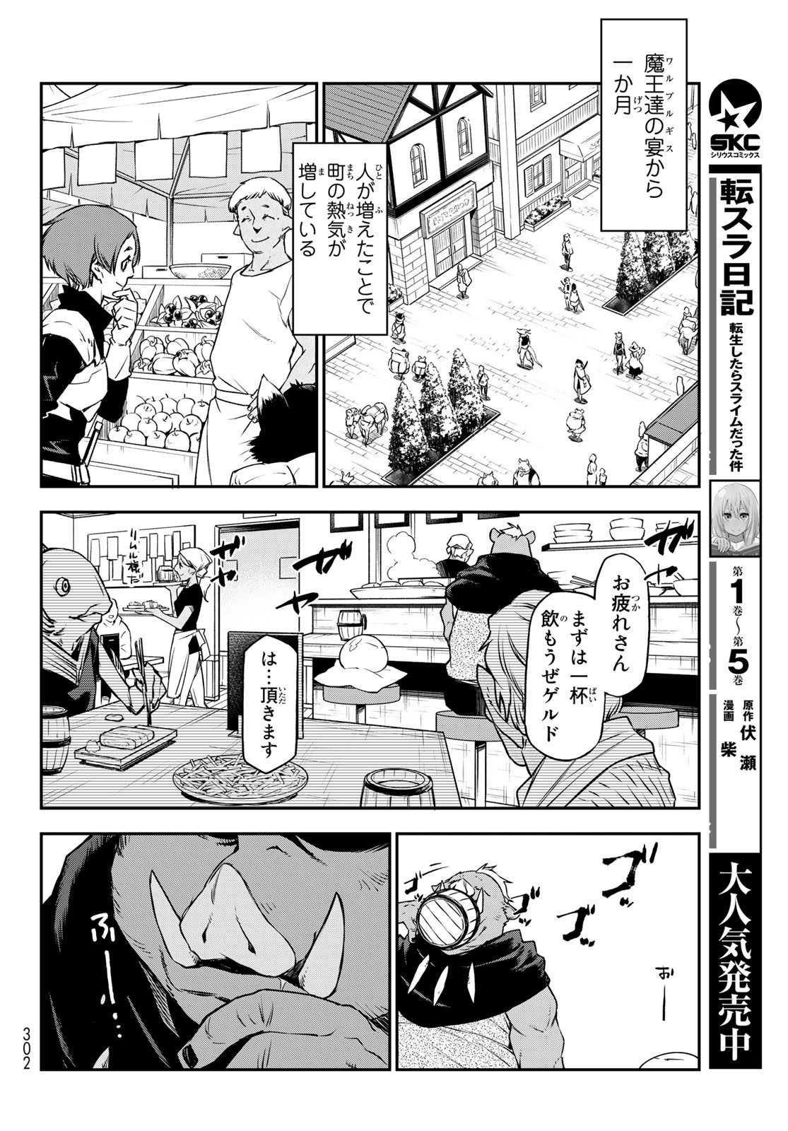 転生したらスライムだった件 - 第89話 - Page 20