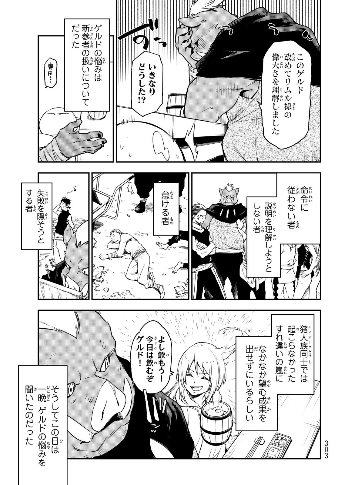 転生したらスライムだった件 - 第89話 - Page 21