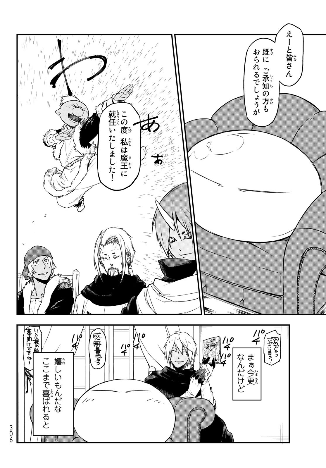 転生したらスライムだった件 - 第89話 - Page 24