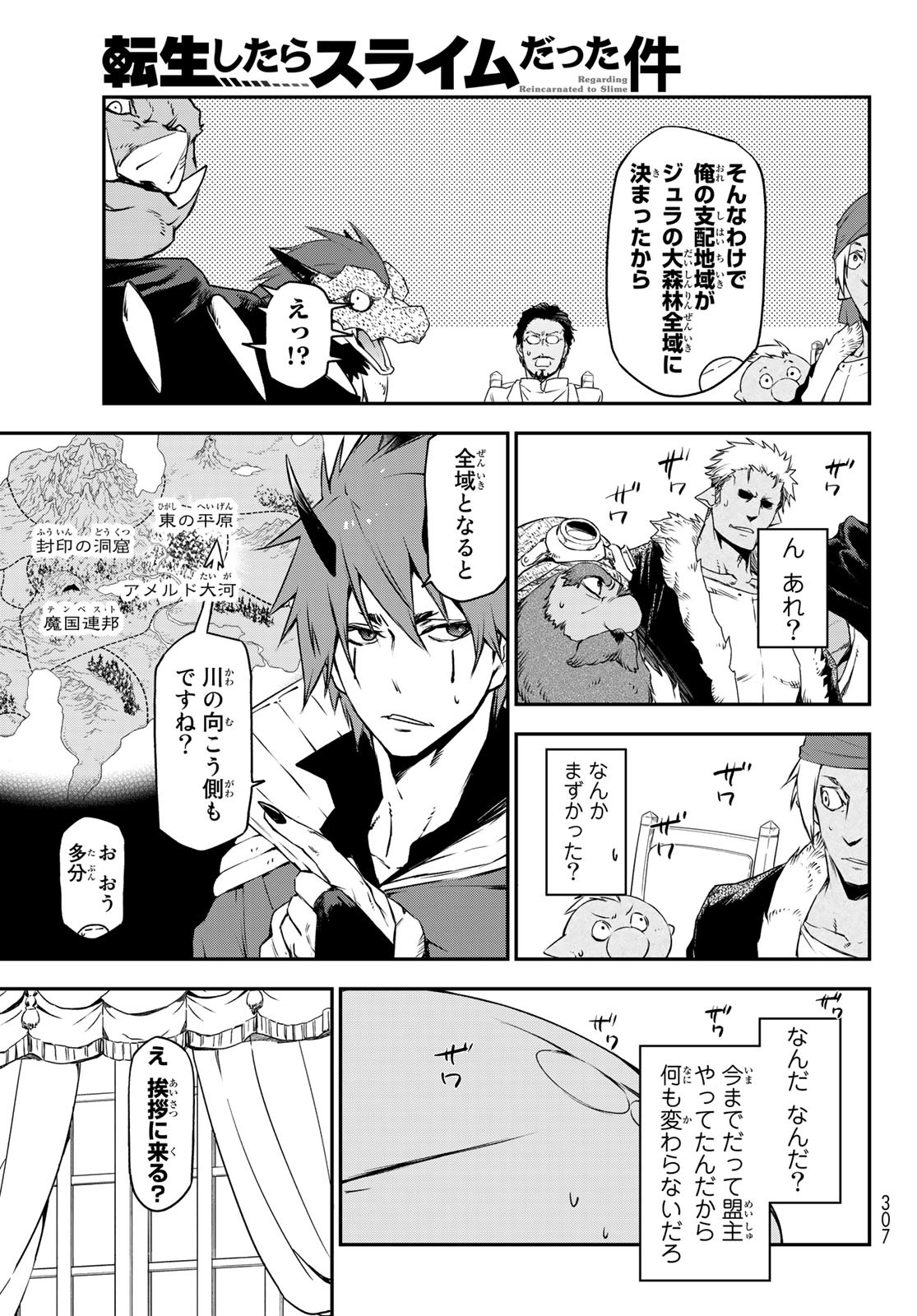 転生したらスライムだった件 - 第89話 - Page 25