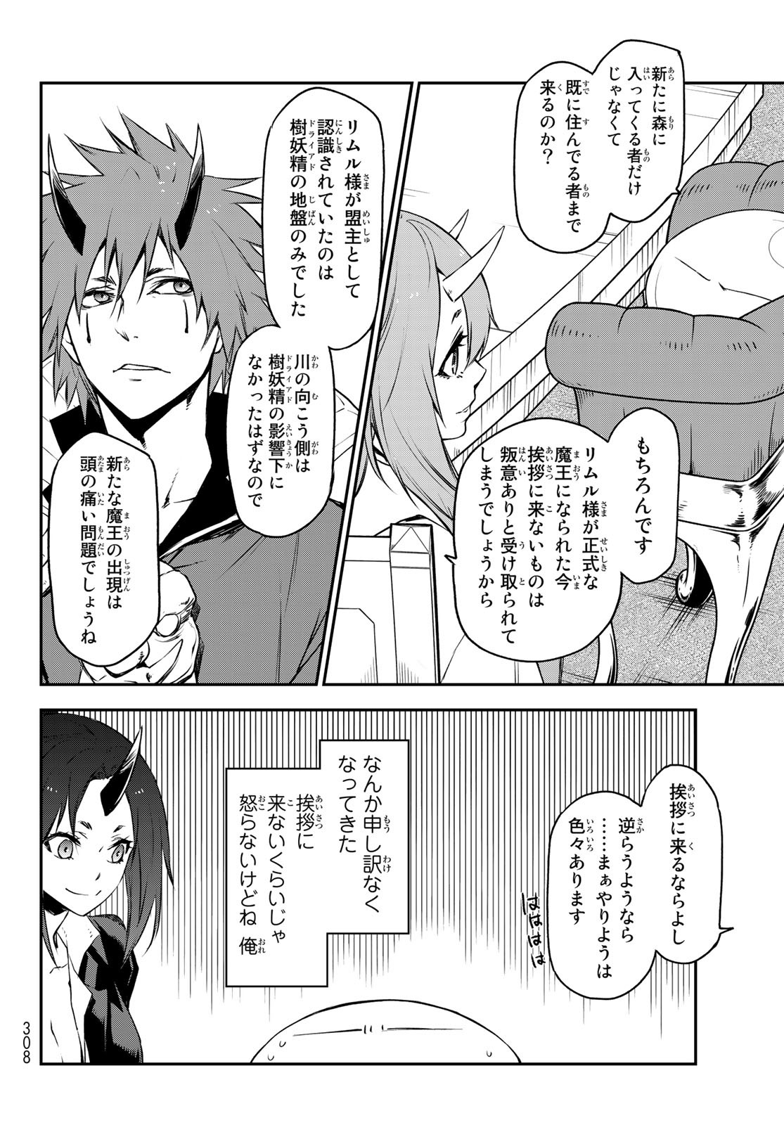 転生したらスライムだった件 - 第89話 - Page 26