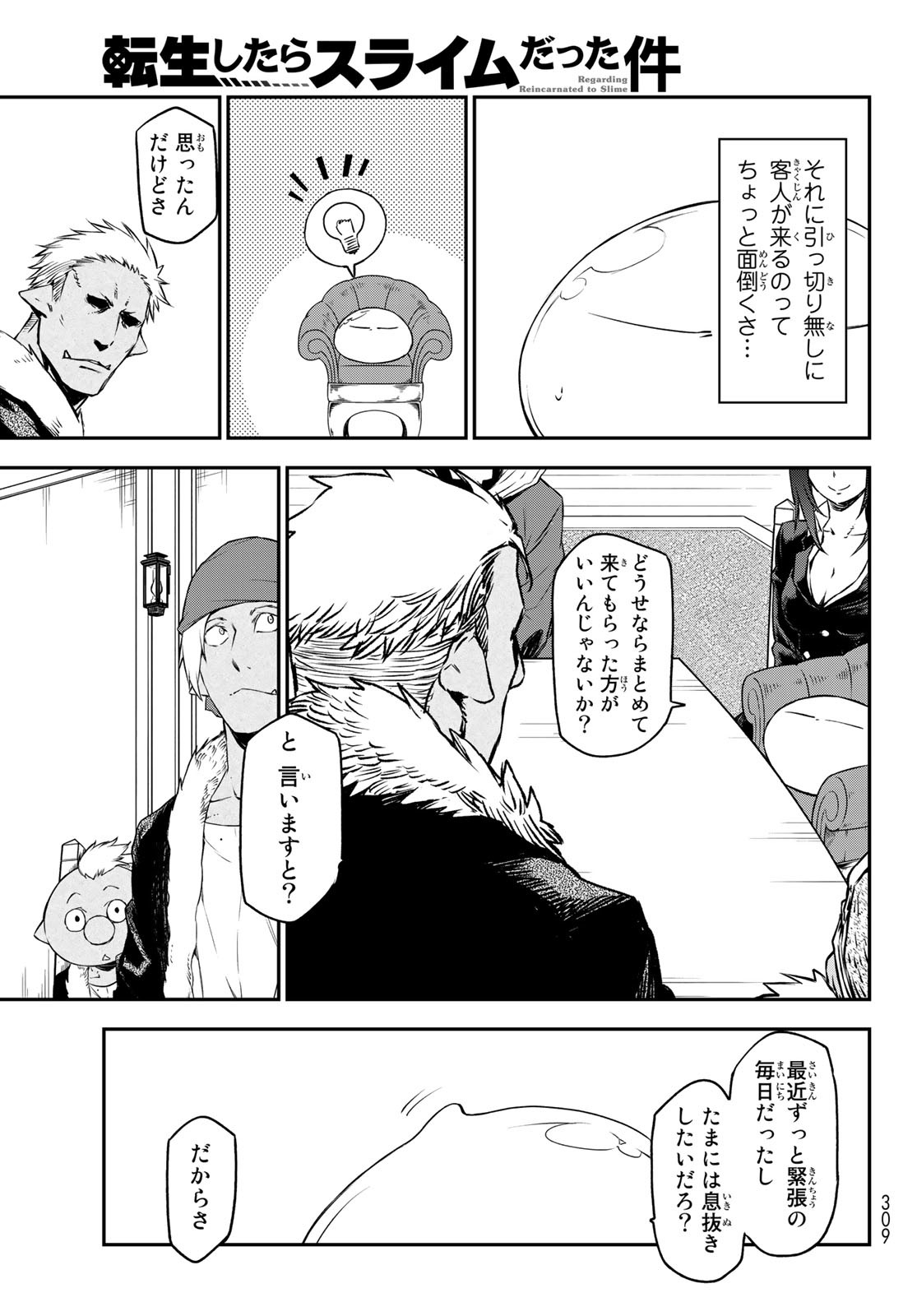 転生したらスライムだった件 - 第89話 - Page 27